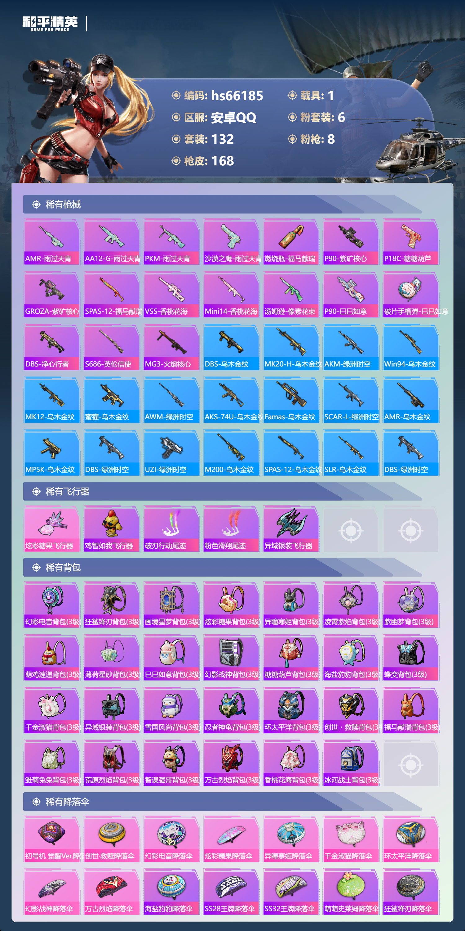 HPSJ4140143和平精英账号详情图8