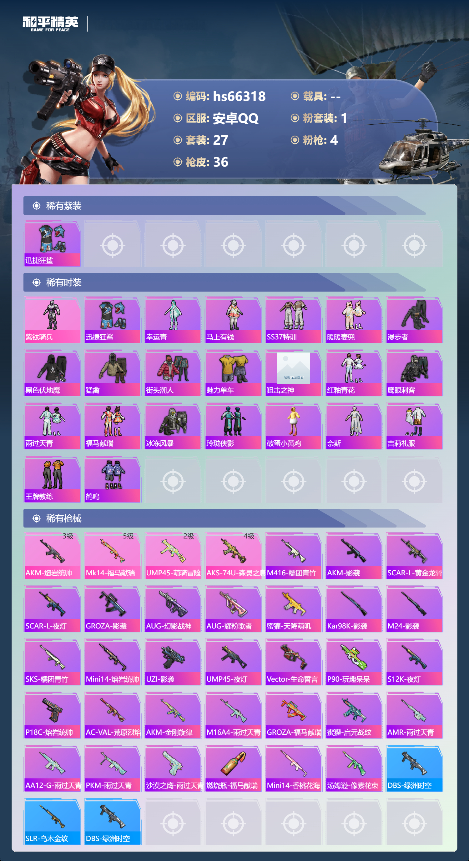 HPSJ4140423和平精英账号详情图4