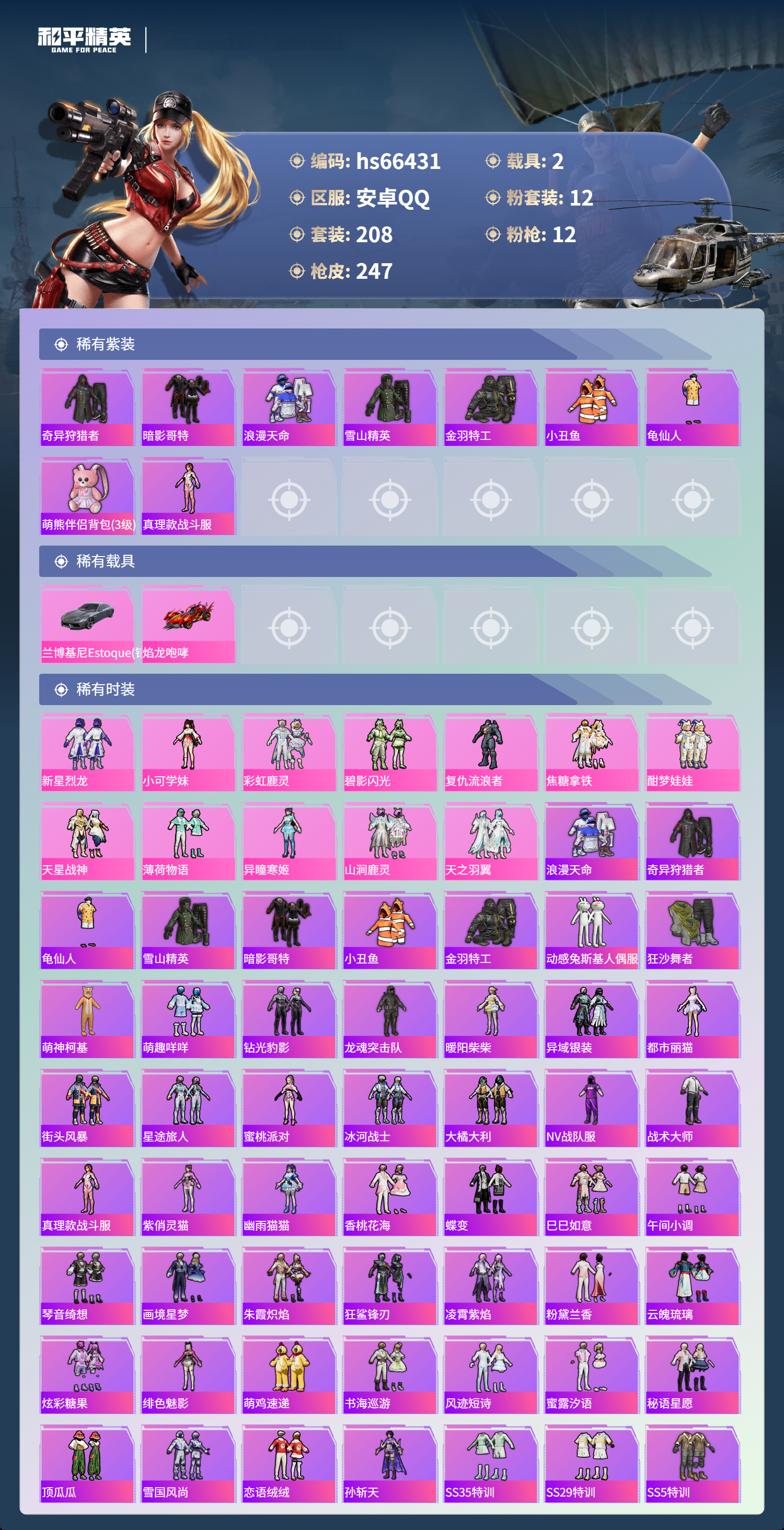 HPSJ4142082和平精英账号详情图5 HPSJ4142082和平精英账号详情图5