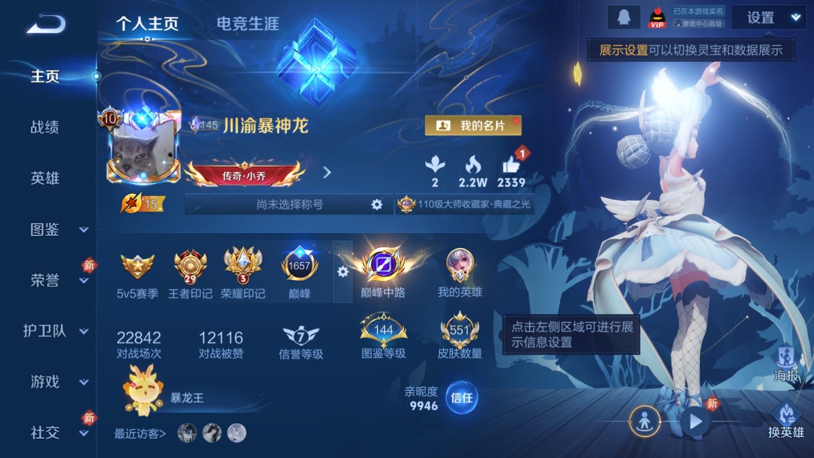 WZLX4256039王者荣耀账号详情图2