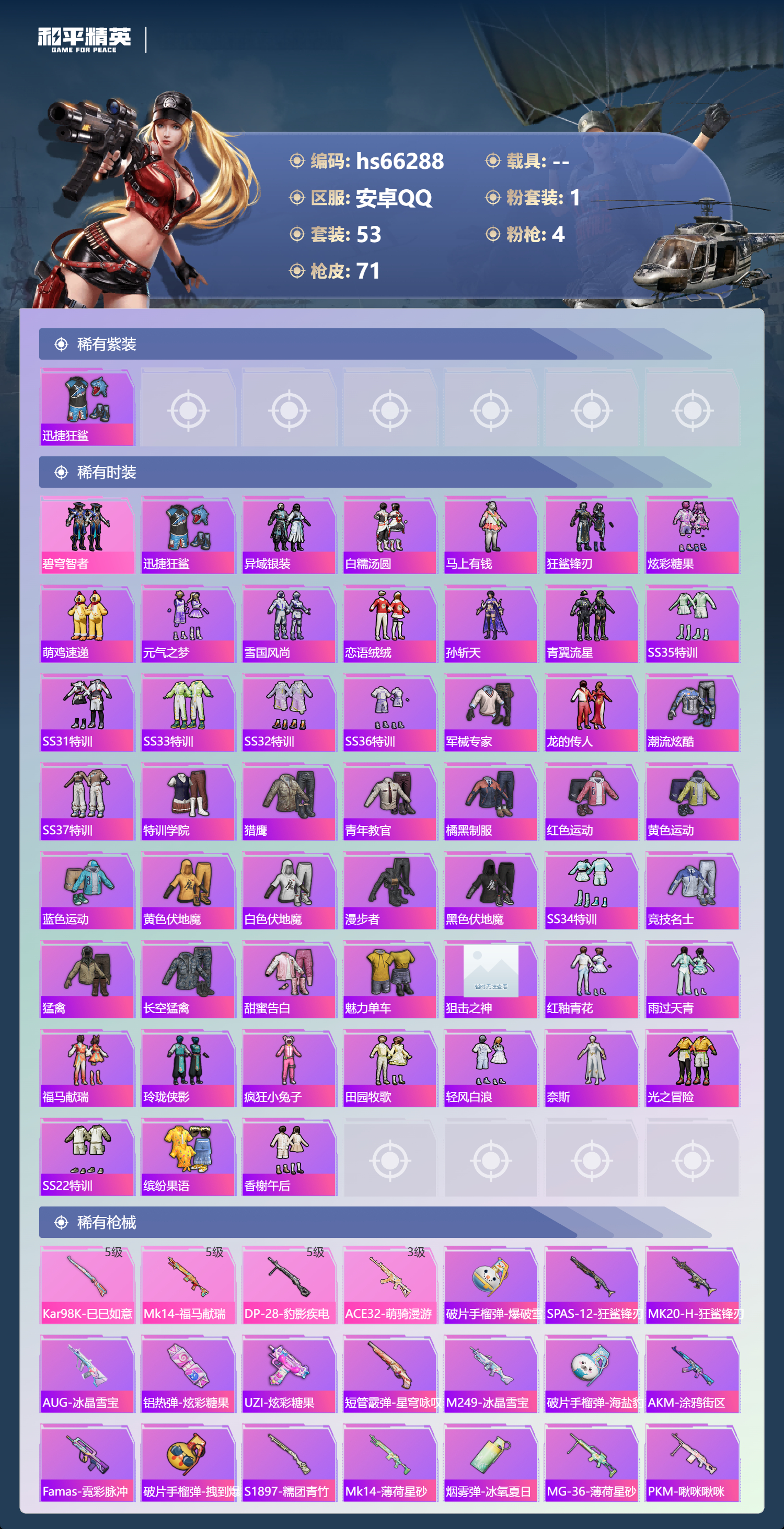 HPSJ4140498和平精英账号详情图4