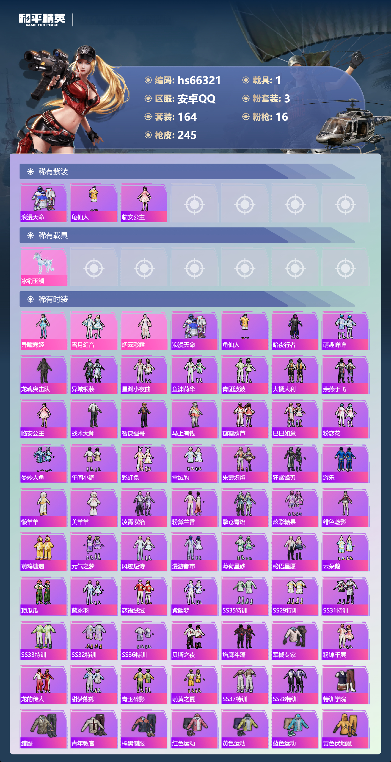 HPSJ4140418和平精英账号详情图4