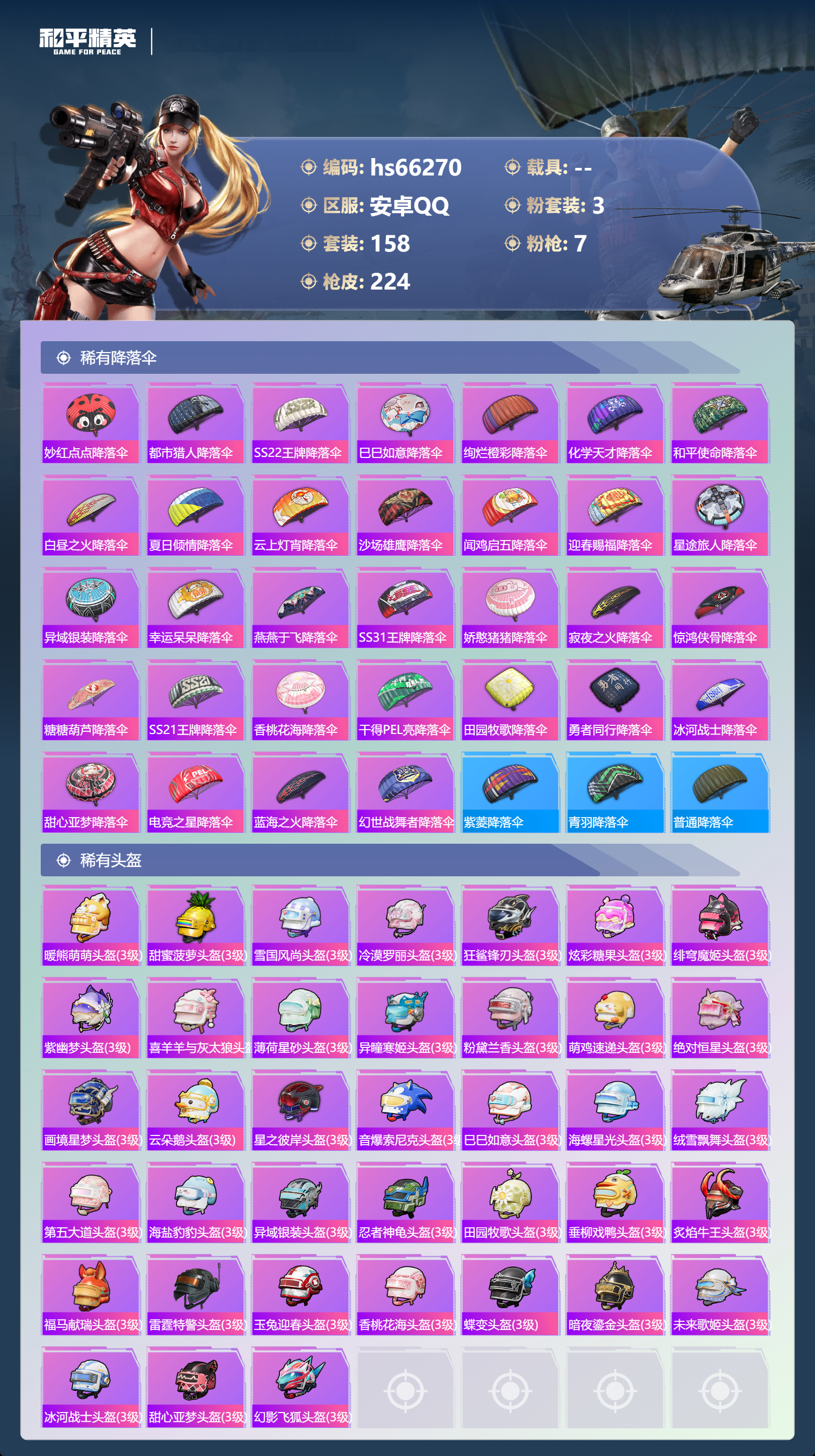 HPSJ4140491和平精英账号详情图10