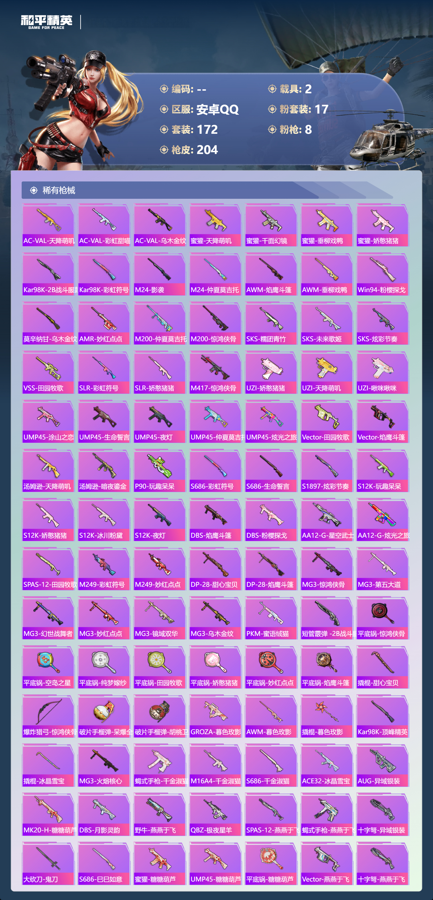 HPLX4138618和平精英账号详情图44