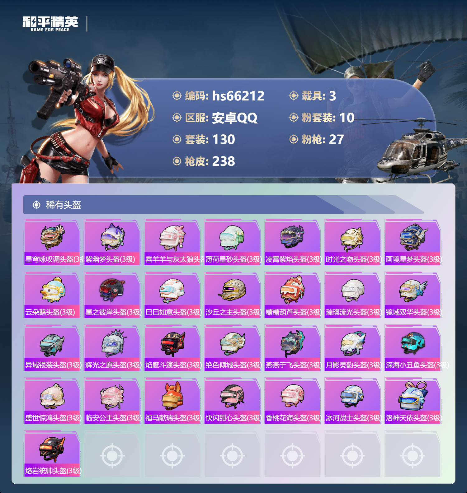 HPSJ4140376和平精英账号详情图11