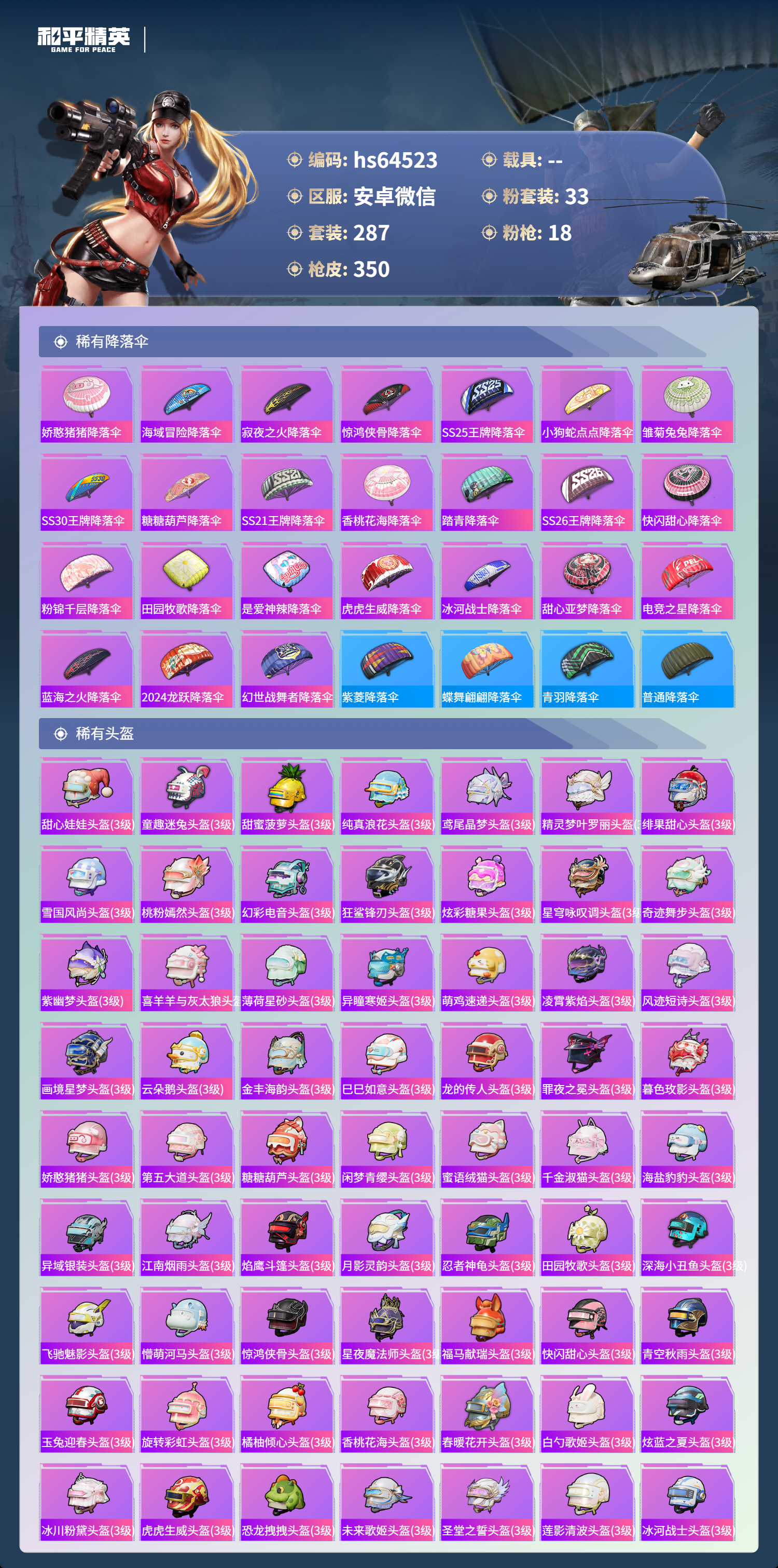 HPSJ4138642和平精英账号详情图14