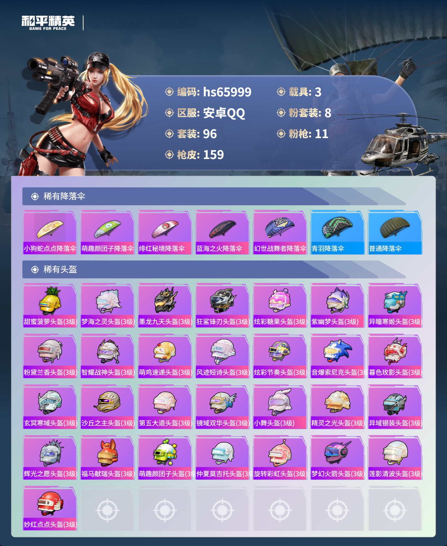 HPSJ4138471和平精英账号详情图8