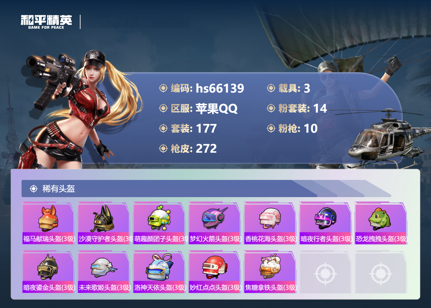 HPSJ4140328和平精英账号详情图12