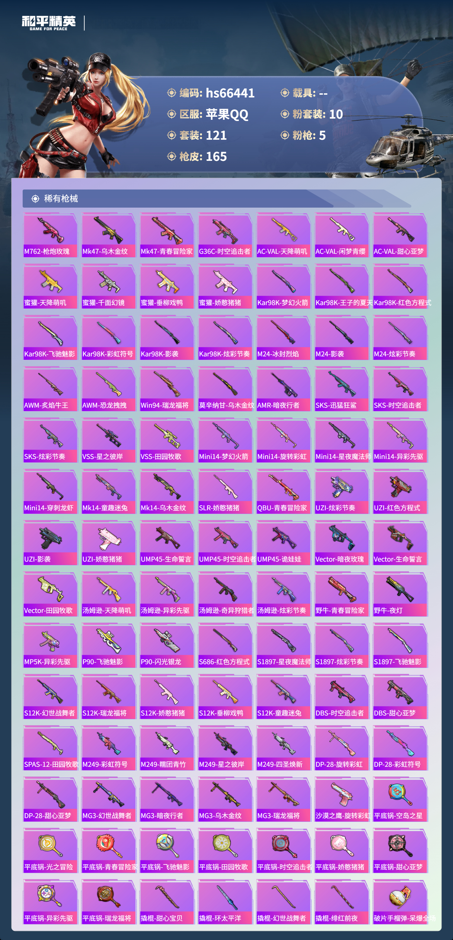 HPSJ4142107和平精英账号详情图7