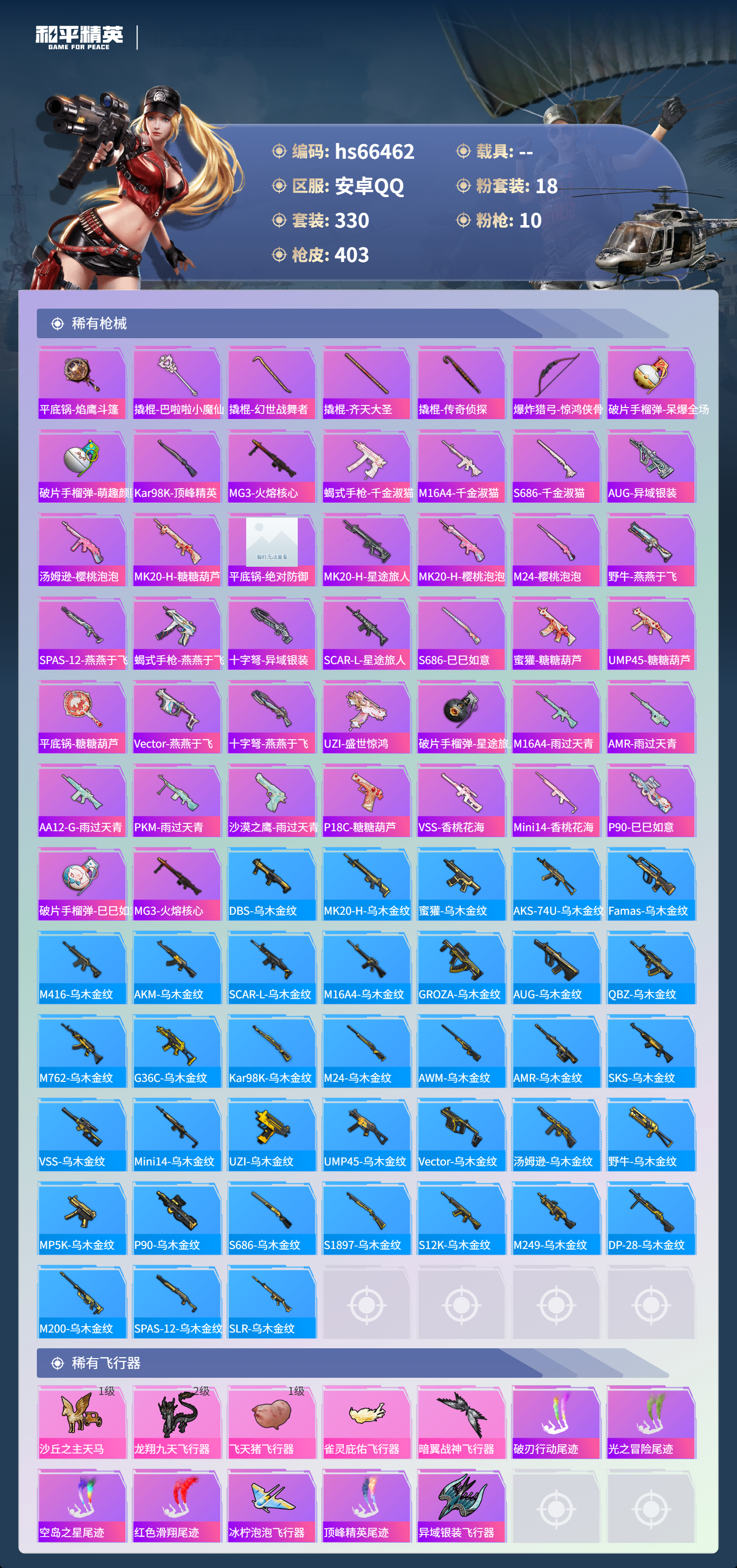 HPSJ4142138和平精英账号详情图12