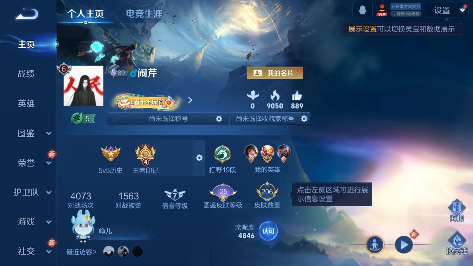 WZLX4256036王者荣耀账号详情图2