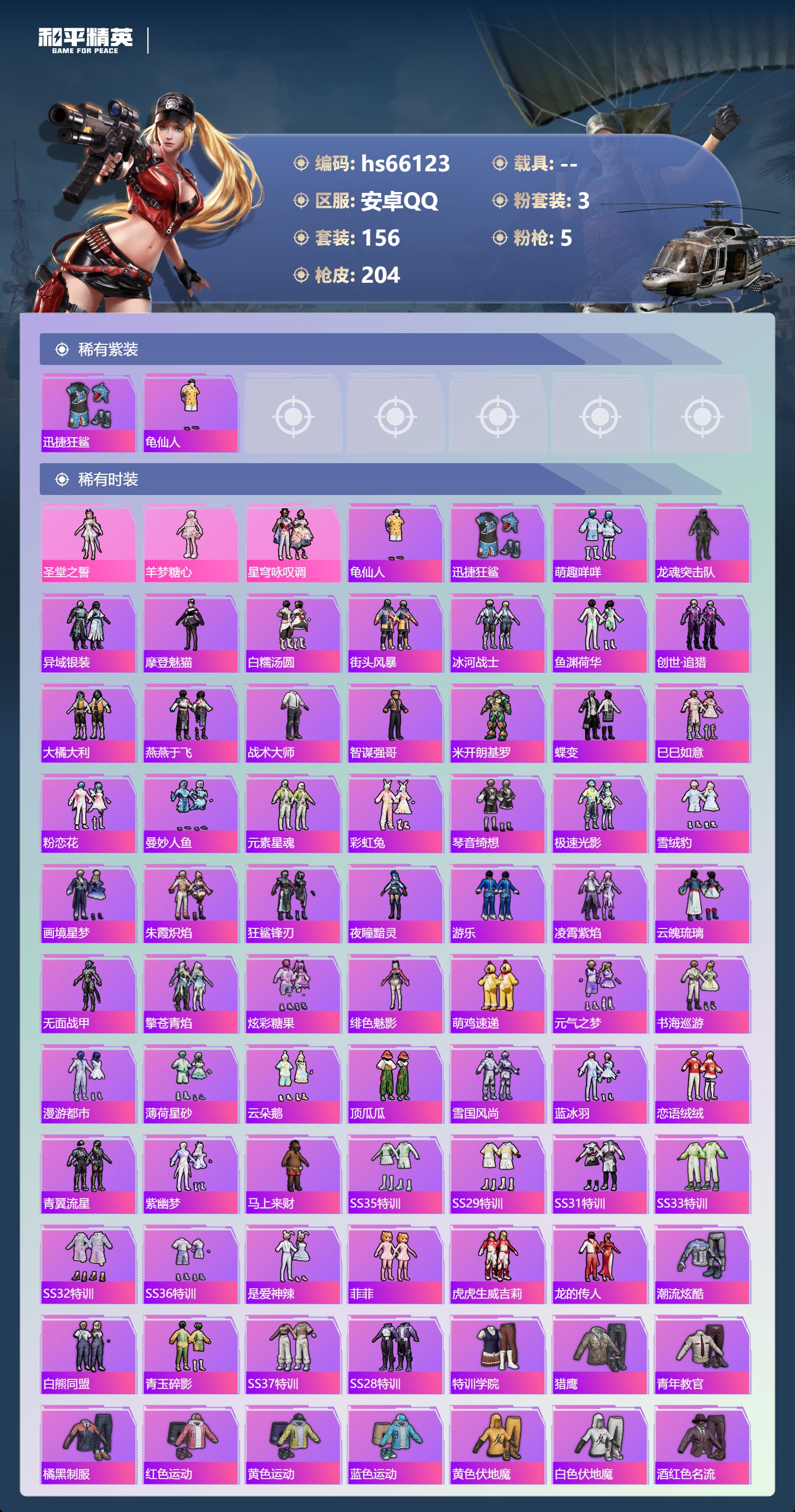 HPSJ4140302和平精英账号详情图4