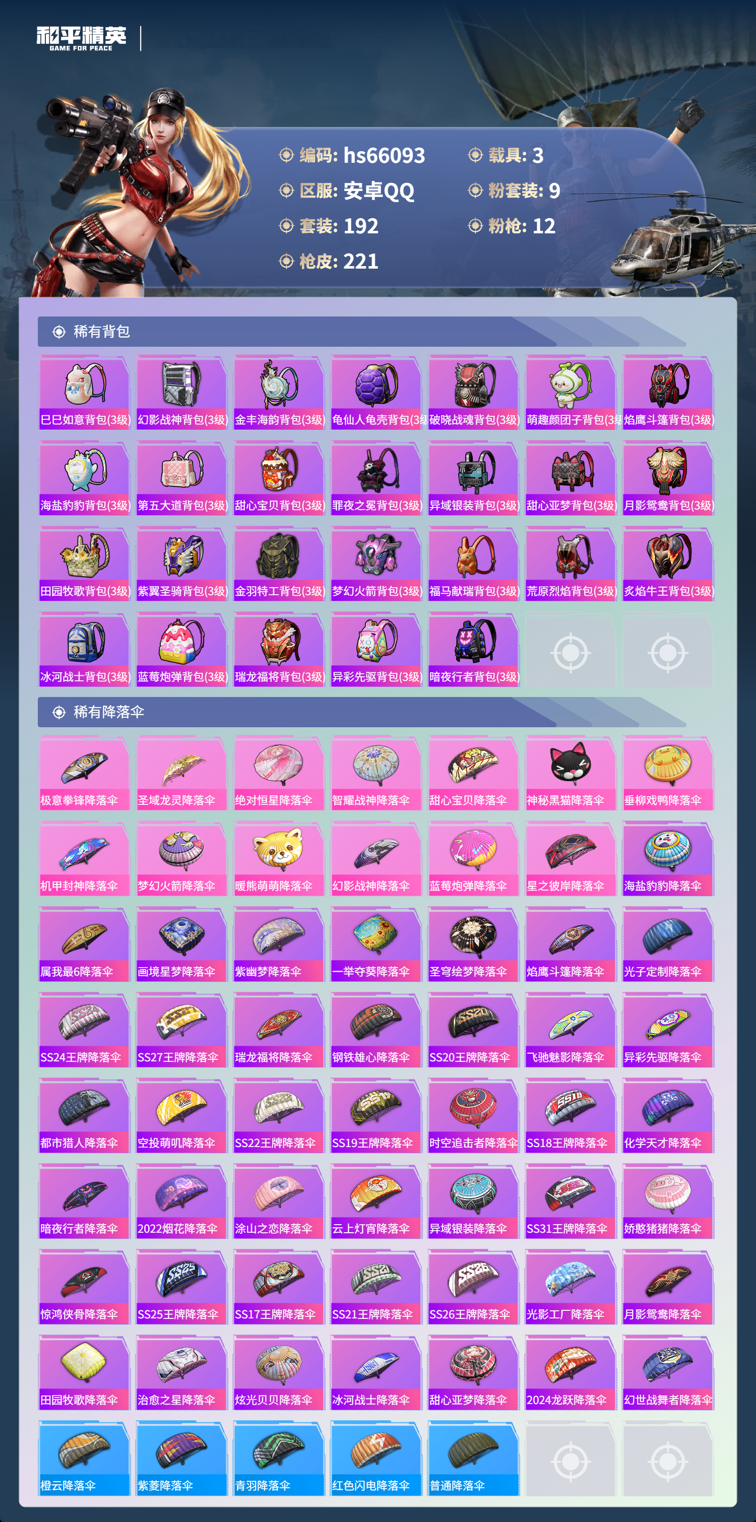 HPSJ4138545和平精英账号详情图10