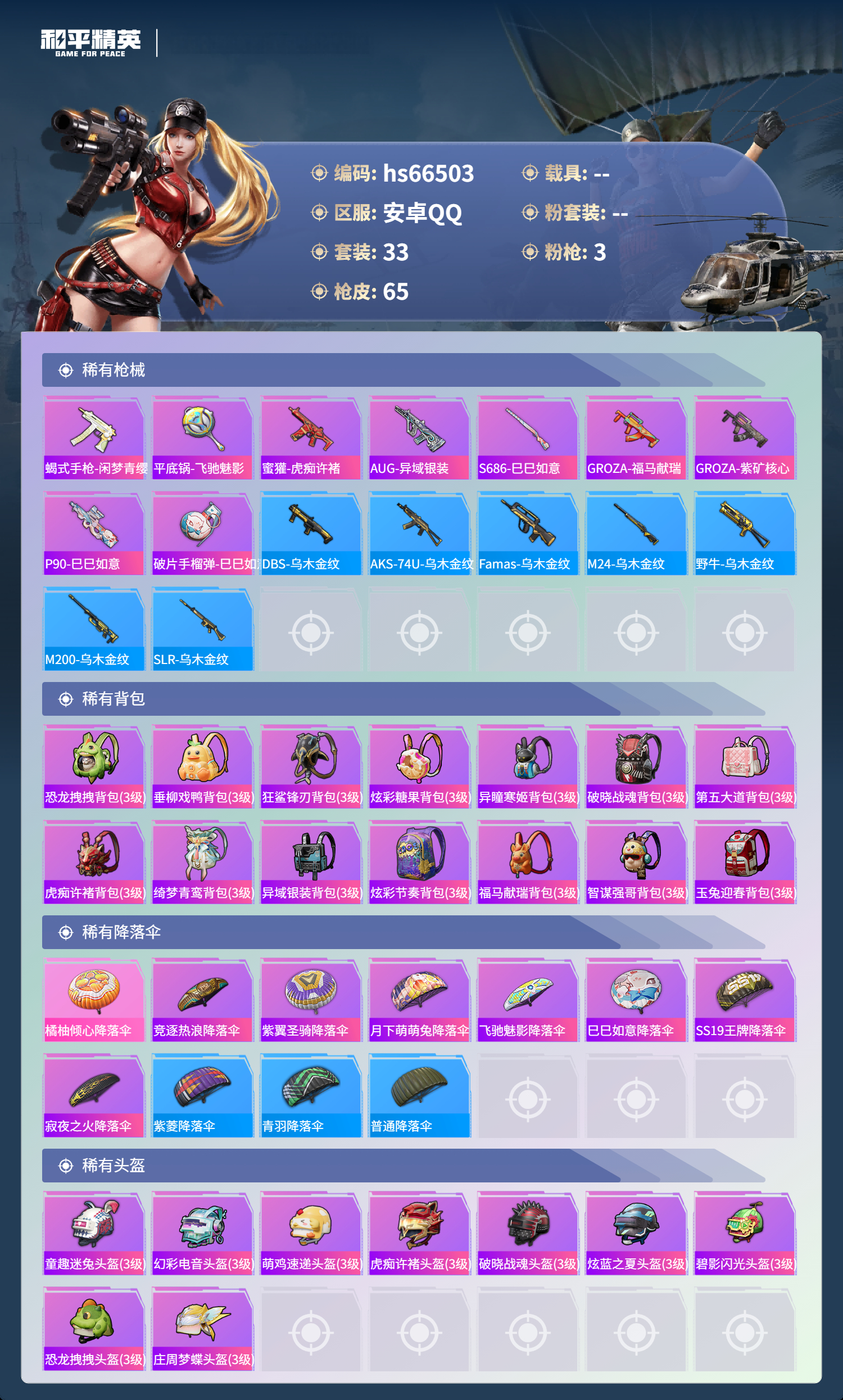 HPSJ4141947和平精英账号详情图6