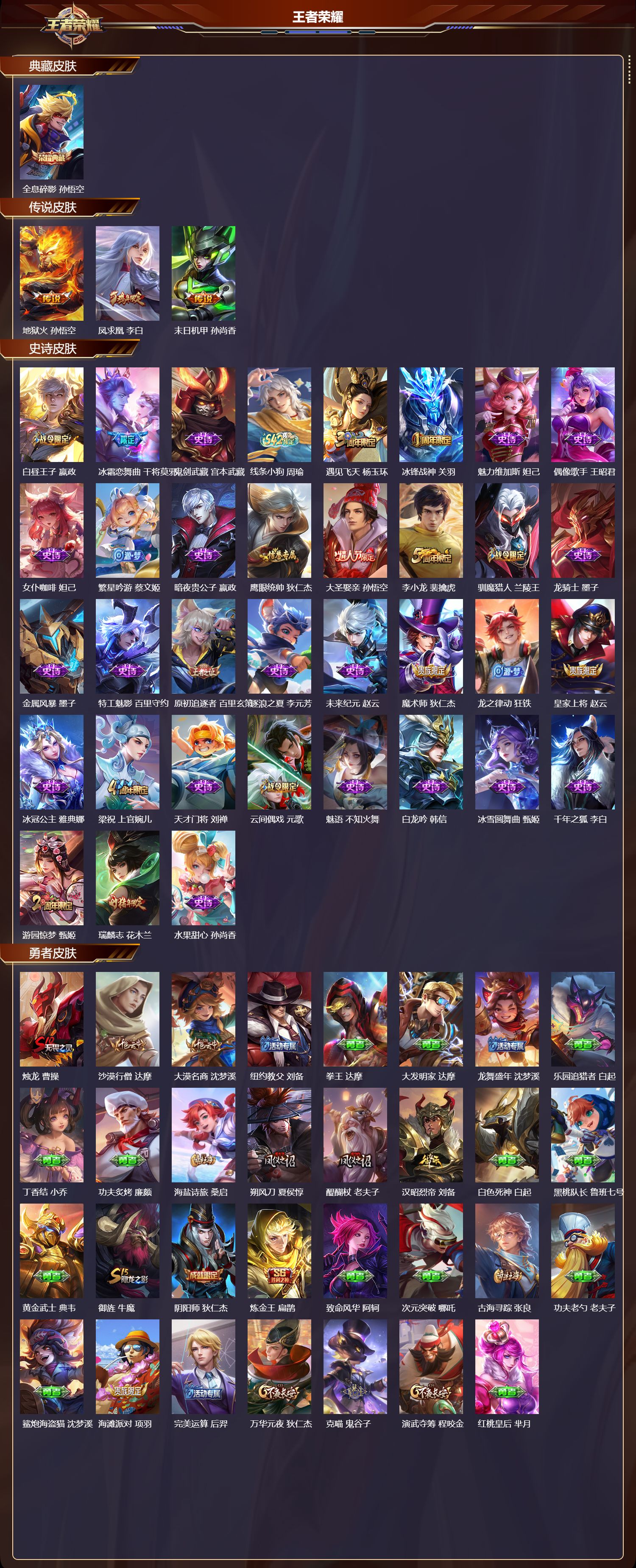 WZCMW4269361王者荣耀账号详情图6 WZCMW4269361王者荣耀账号详情图6