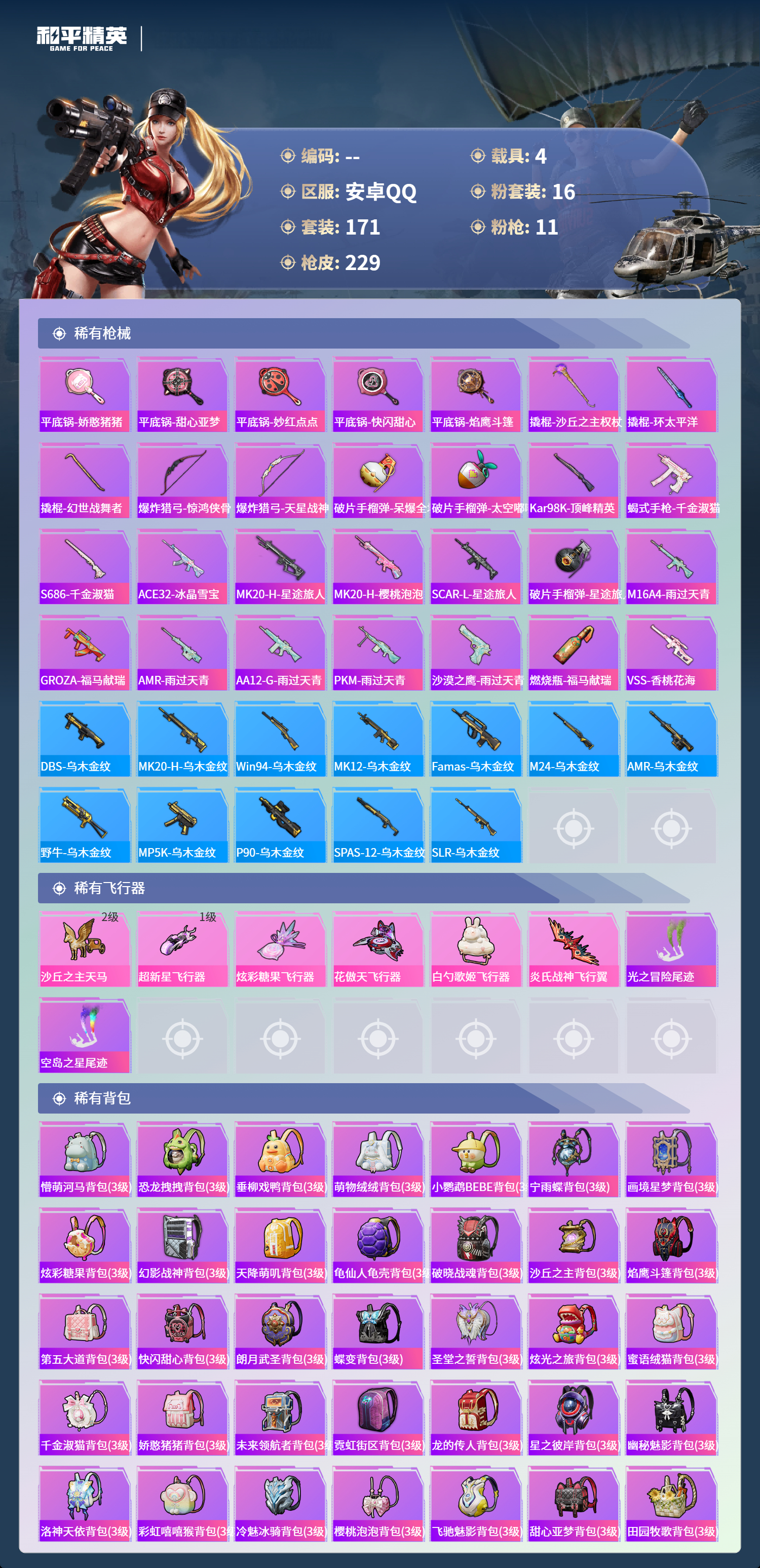 HPCMW4151231和平精英账号详情图6