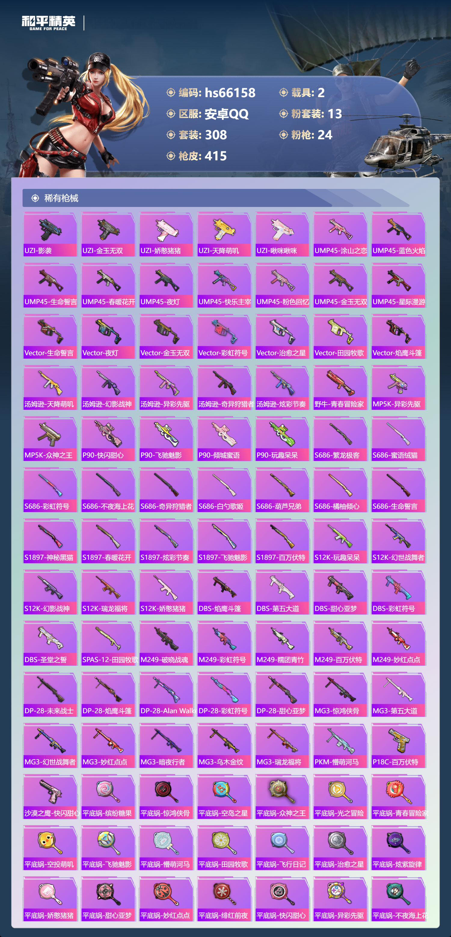 HPSJ4140365和平精英账号详情图11