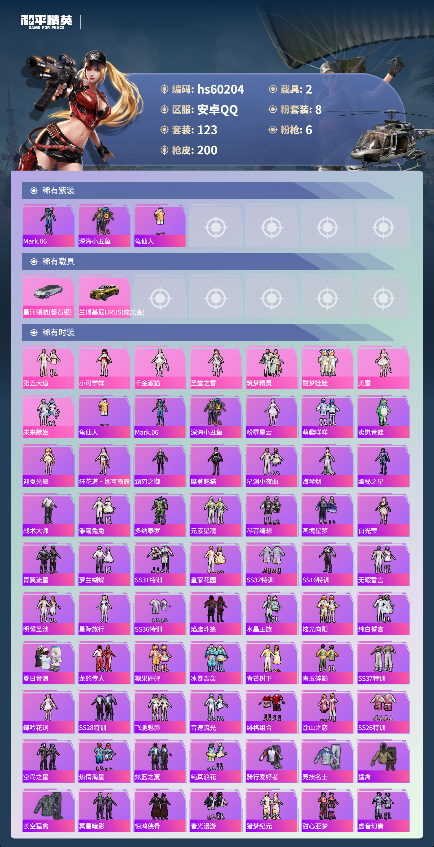 HPSJ4138589和平精英账号详情图5