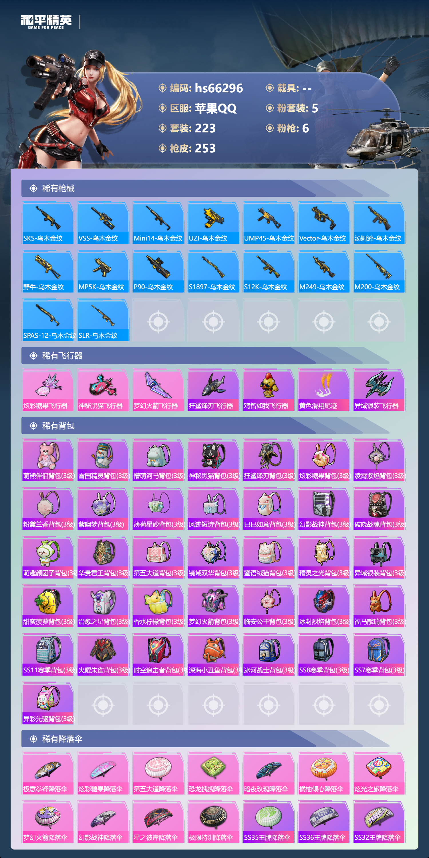 HPSJ4140526和平精英账号详情图10