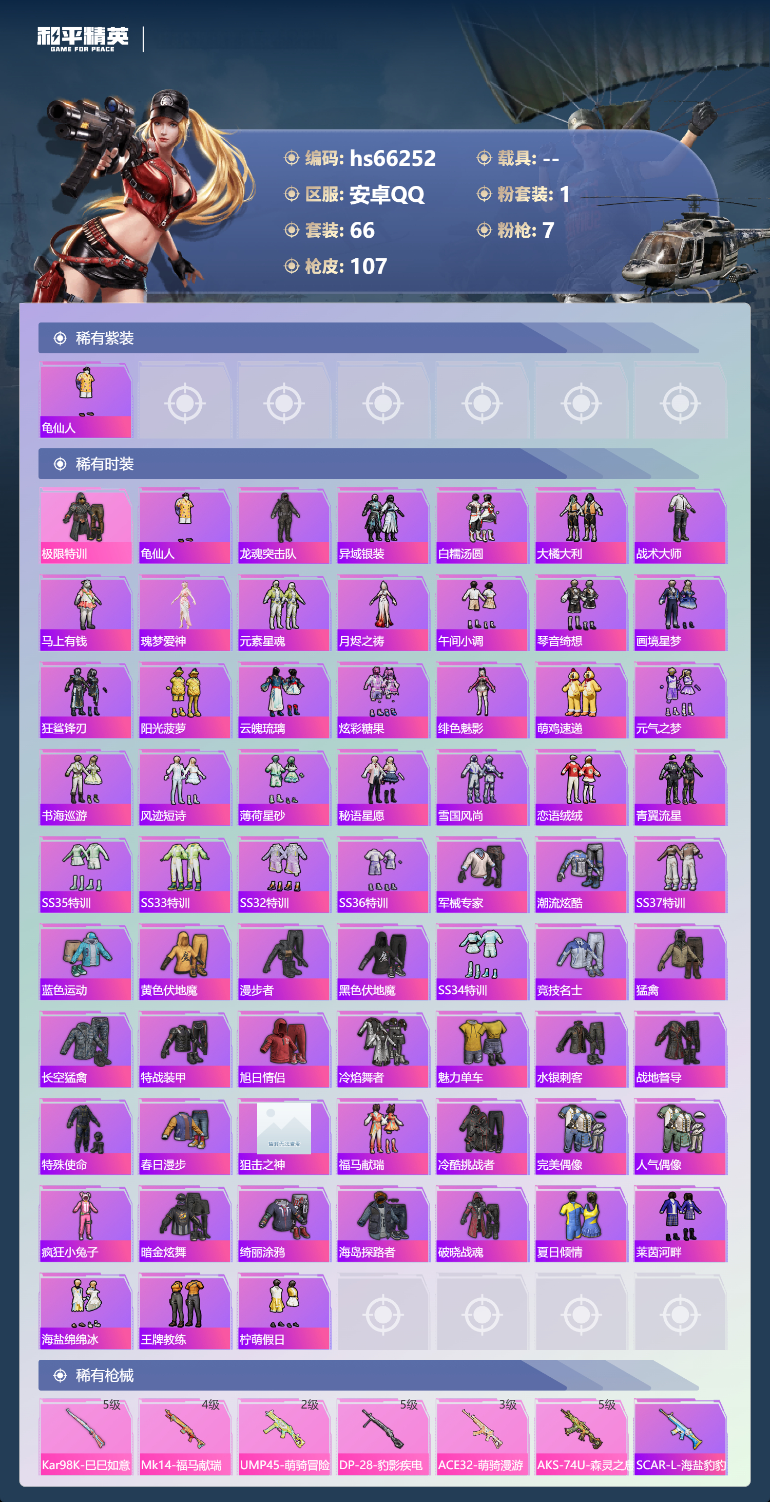 HPSJ4140558和平精英账号详情图4