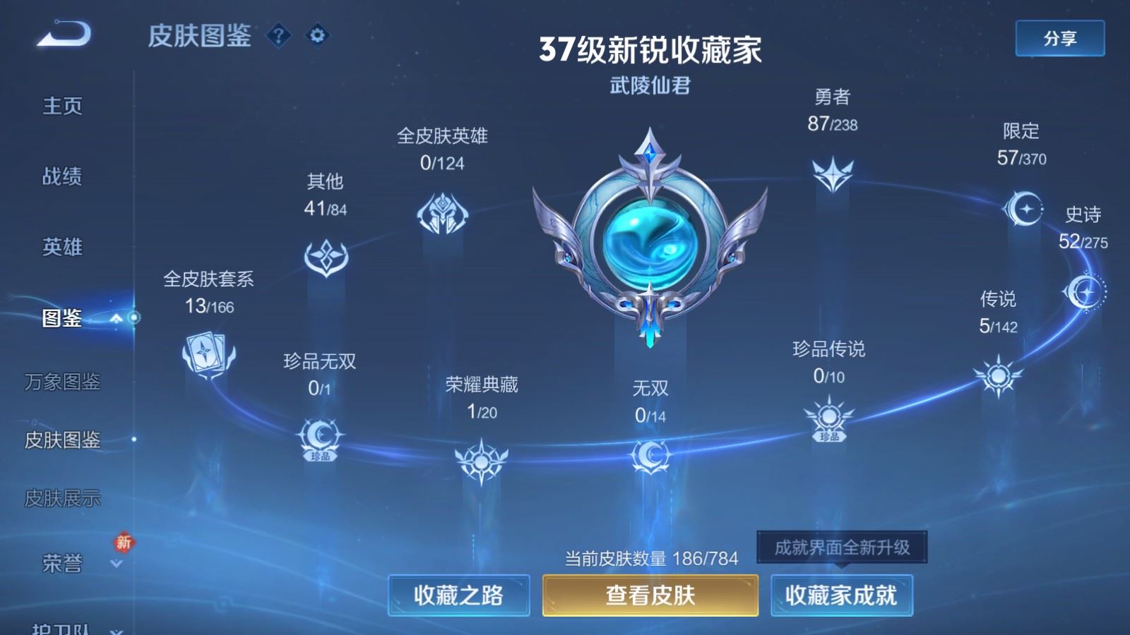 WZCMW4270445王者荣耀账号详情图4