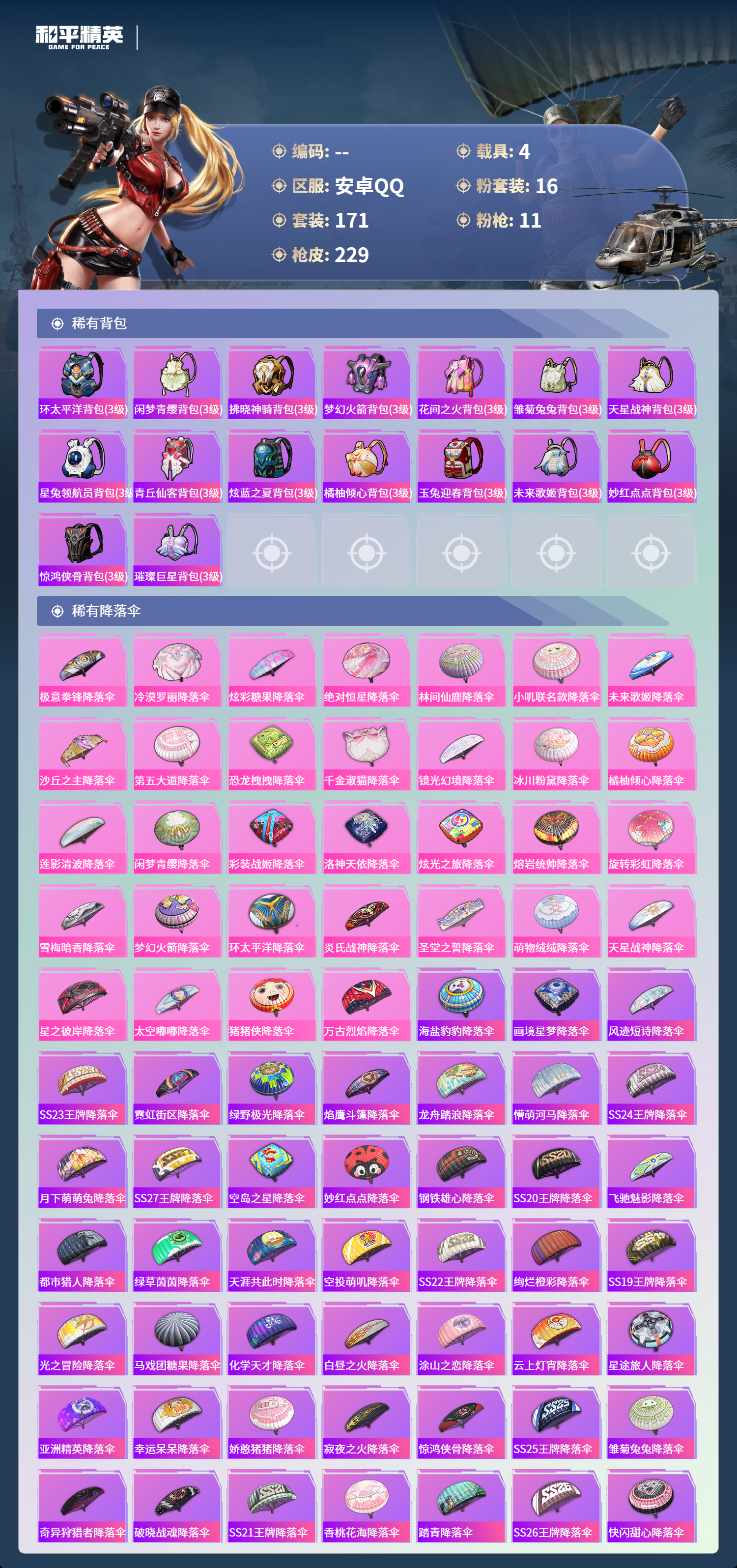 HPCMW4151231和平精英账号详情图7