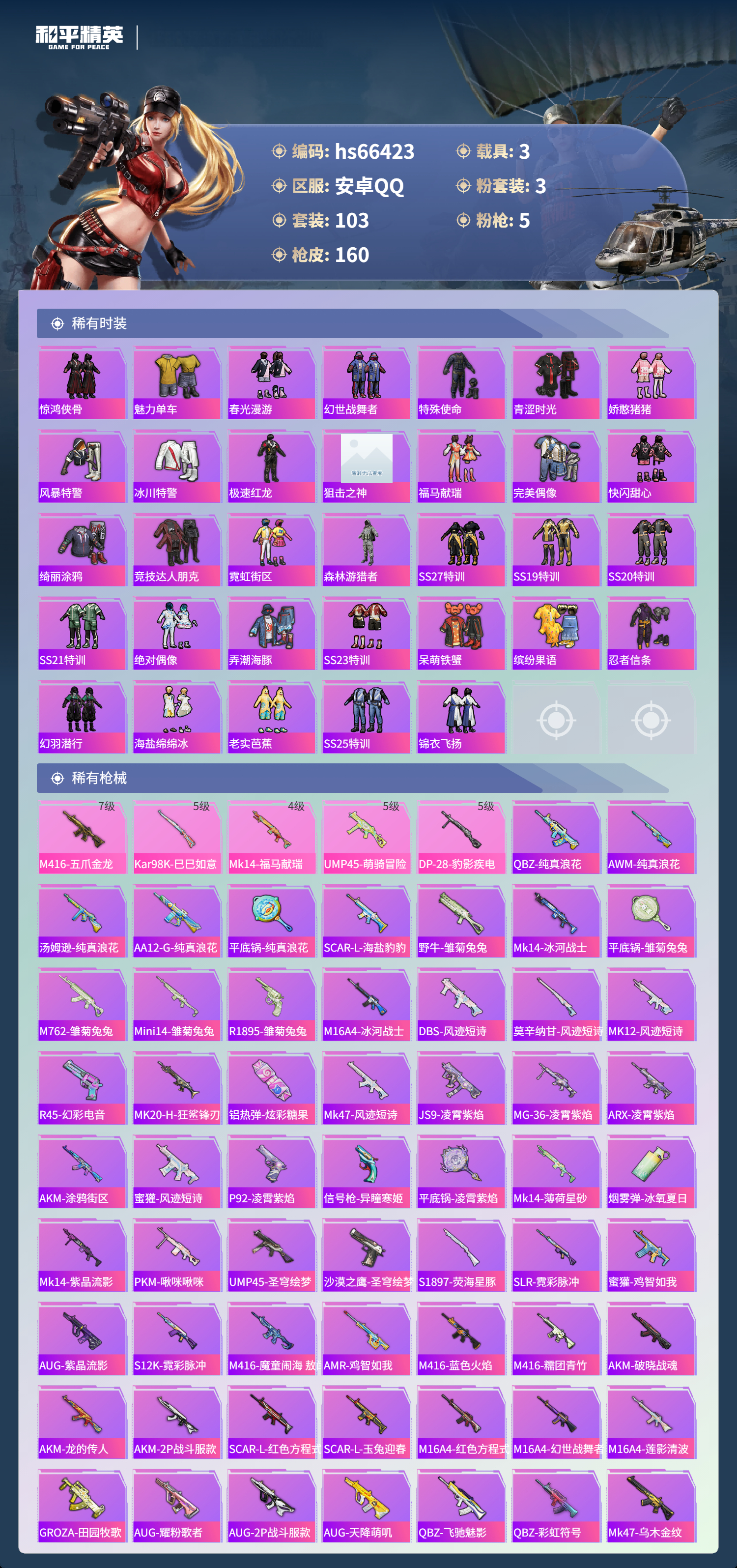 HPSJ4142032和平精英账号详情图5 HPSJ4142032和平精英账号详情图5