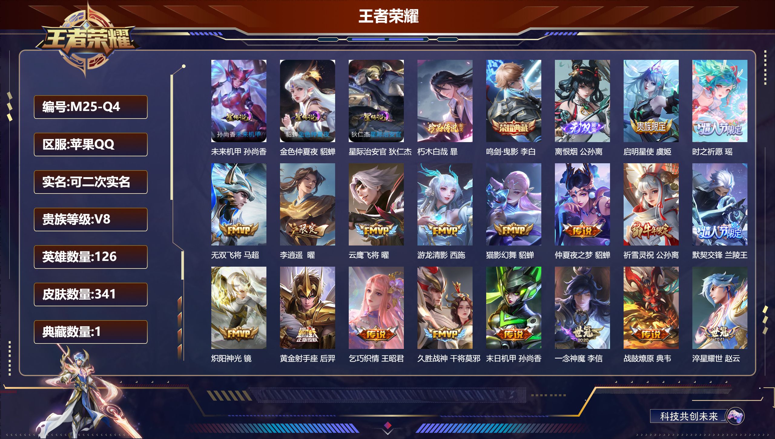 王者荣耀账号苹果QQQ社交限制/v8/1典藏/1无双/1珍品传说/26传说/对抗路42段 打野34段 万战小国司空震 万