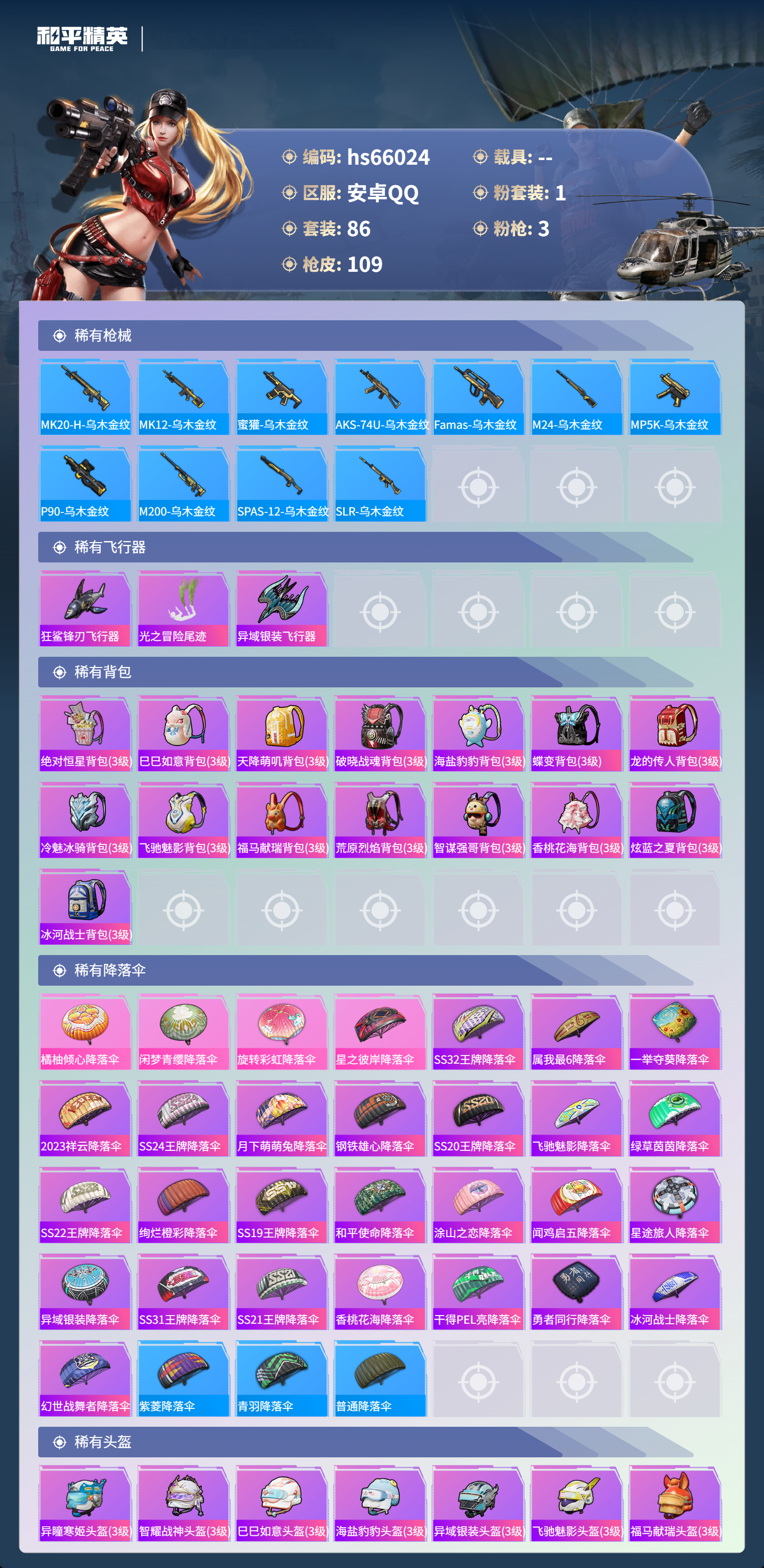 HPSJ4138380和平精英账号详情图6