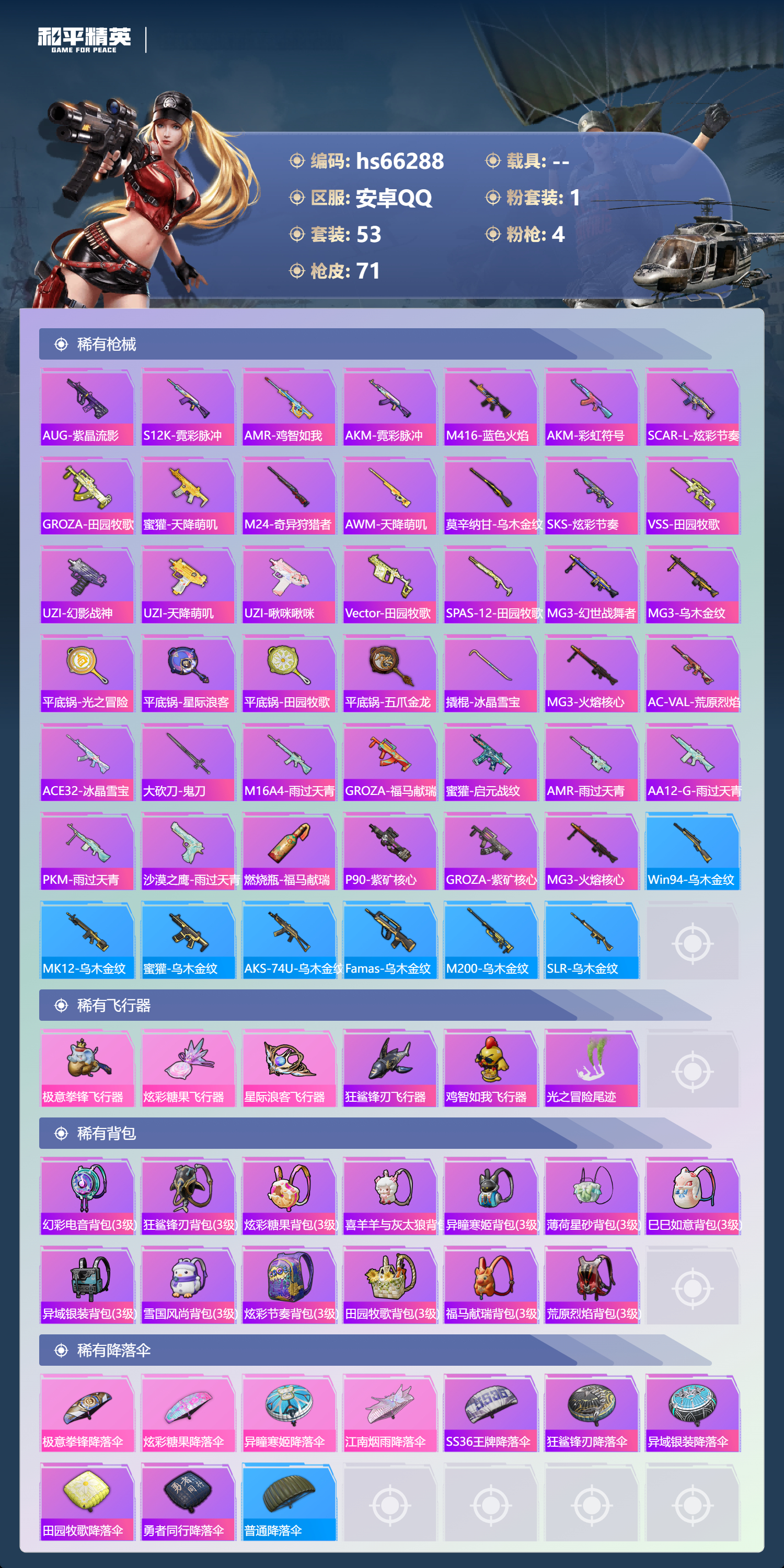 HPSJ4140498和平精英账号详情图5