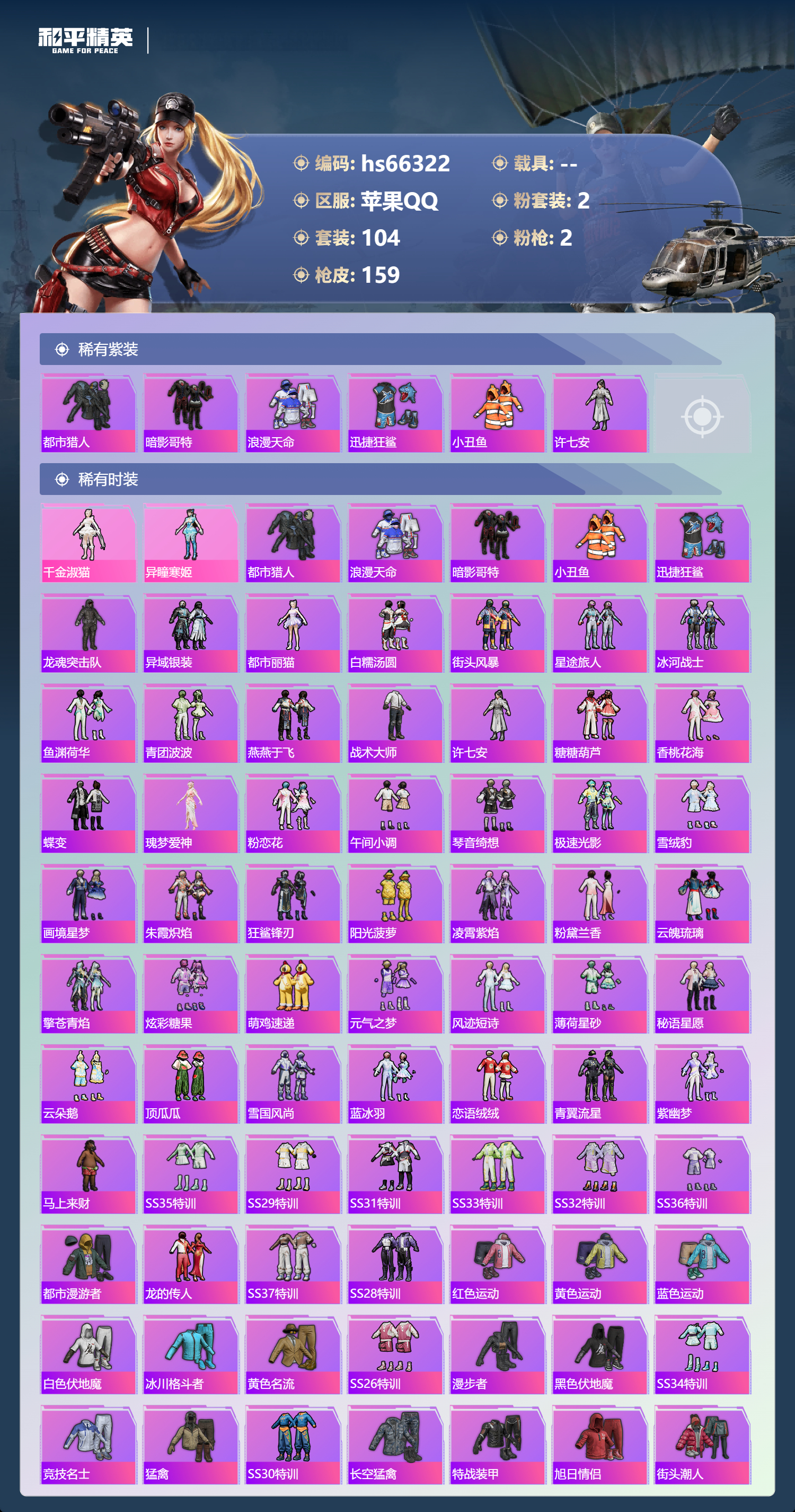 HPSJ4140428和平精英账号详情图5