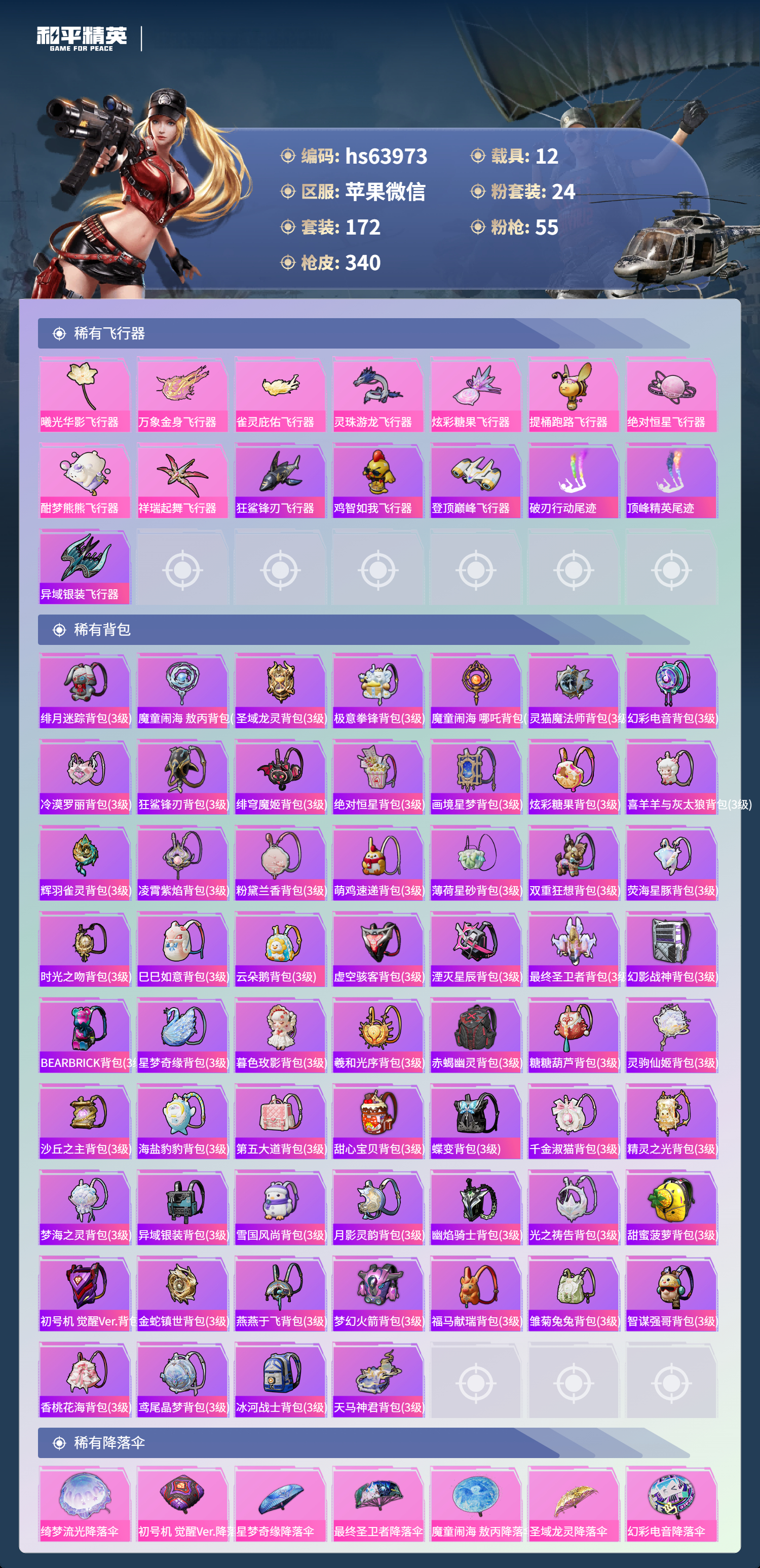 HPCMW4150985和平精英账号详情图11 HPCMW4150985和平精英账号详情图11