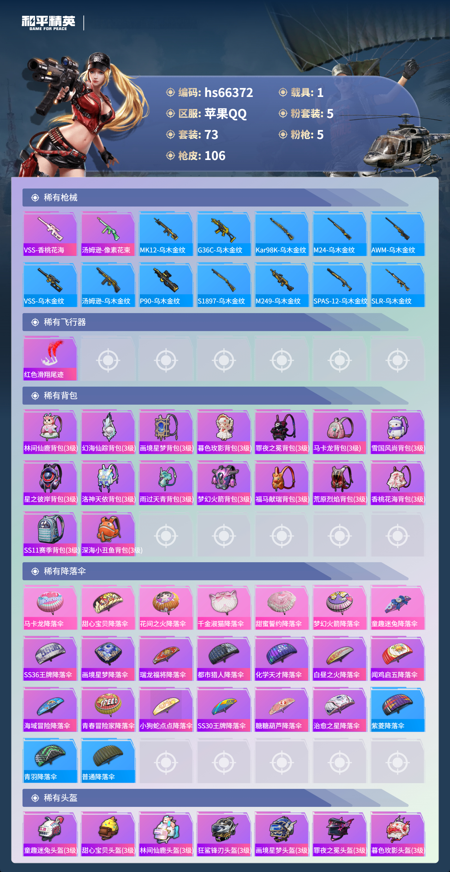 HPSJ4141413和平精英账号详情图6