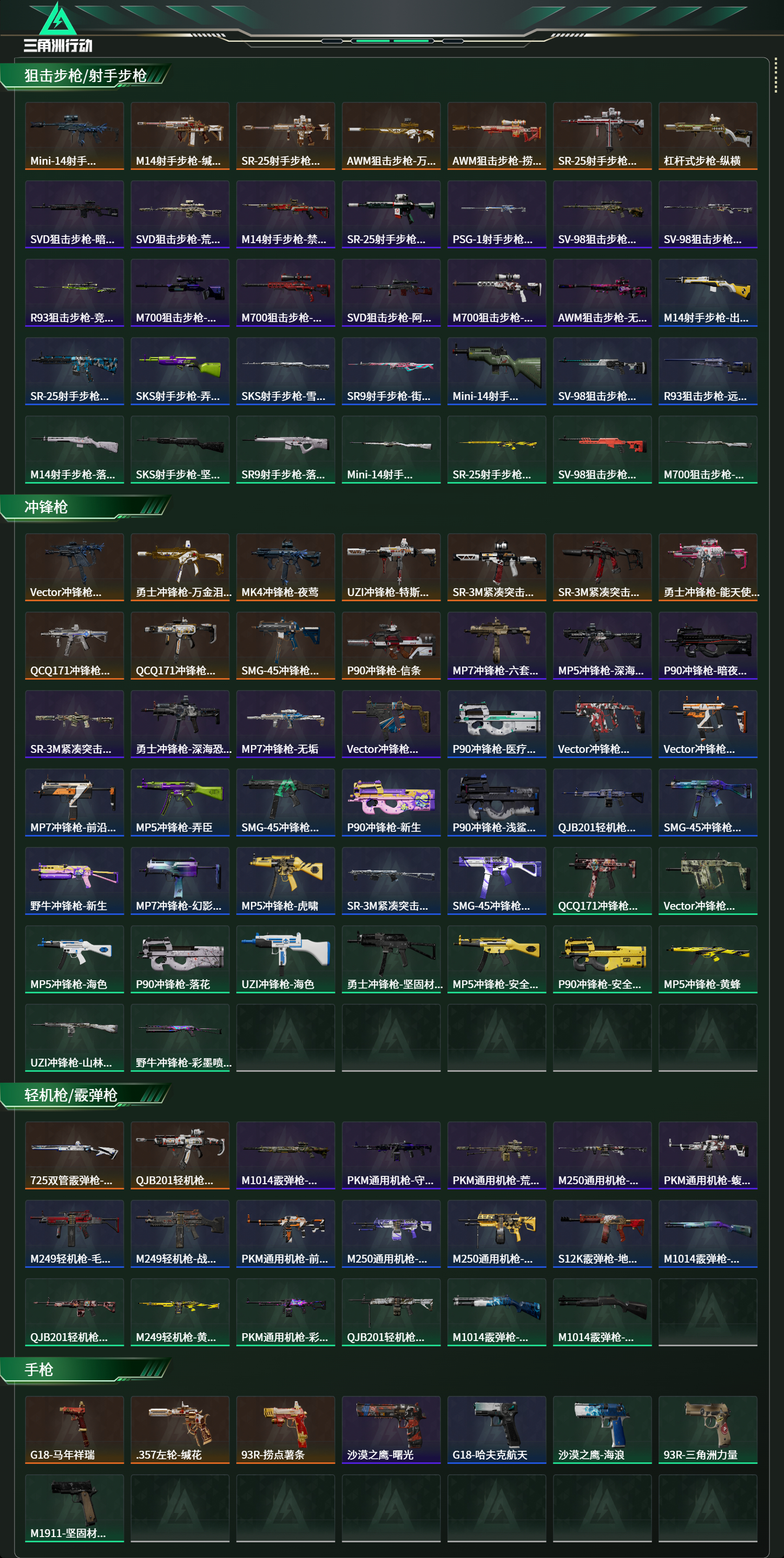 SJZCMW484708三角洲行动账号详情图22 SJZCMW484708三角洲行动账号详情图22