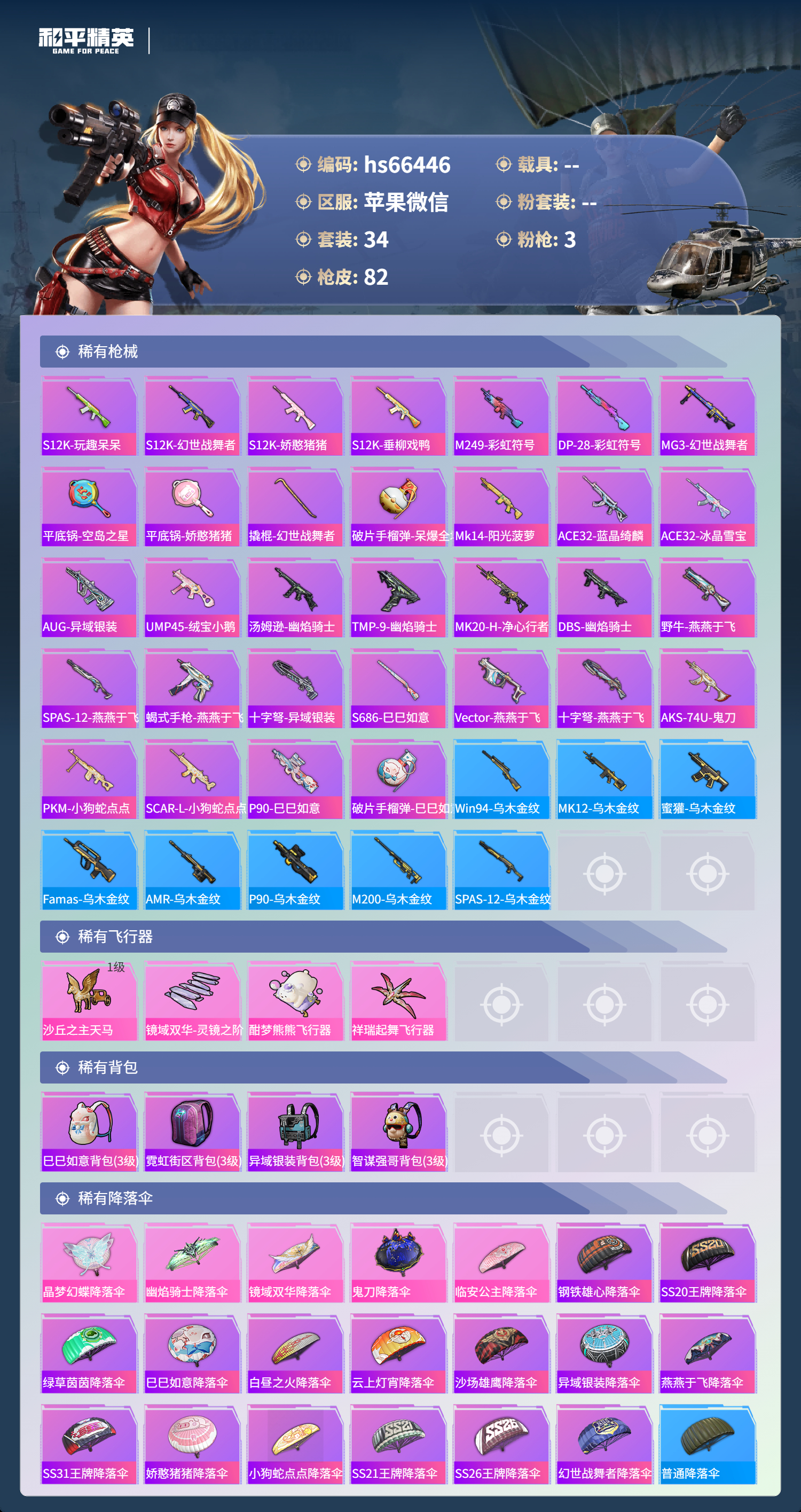 HPSJ4142097和平精英账号详情图6