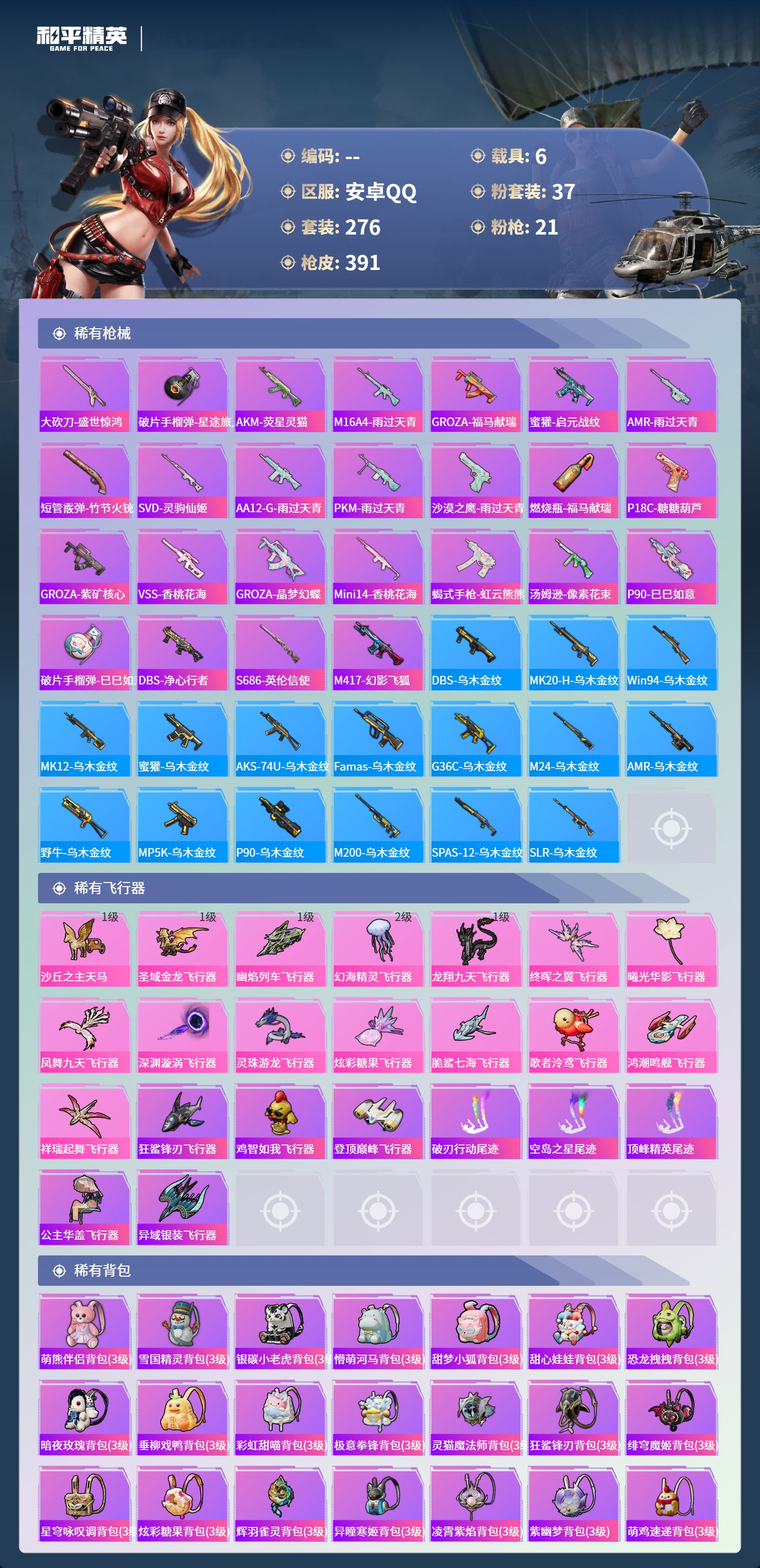 HPCMW4151283和平精英账号详情图9