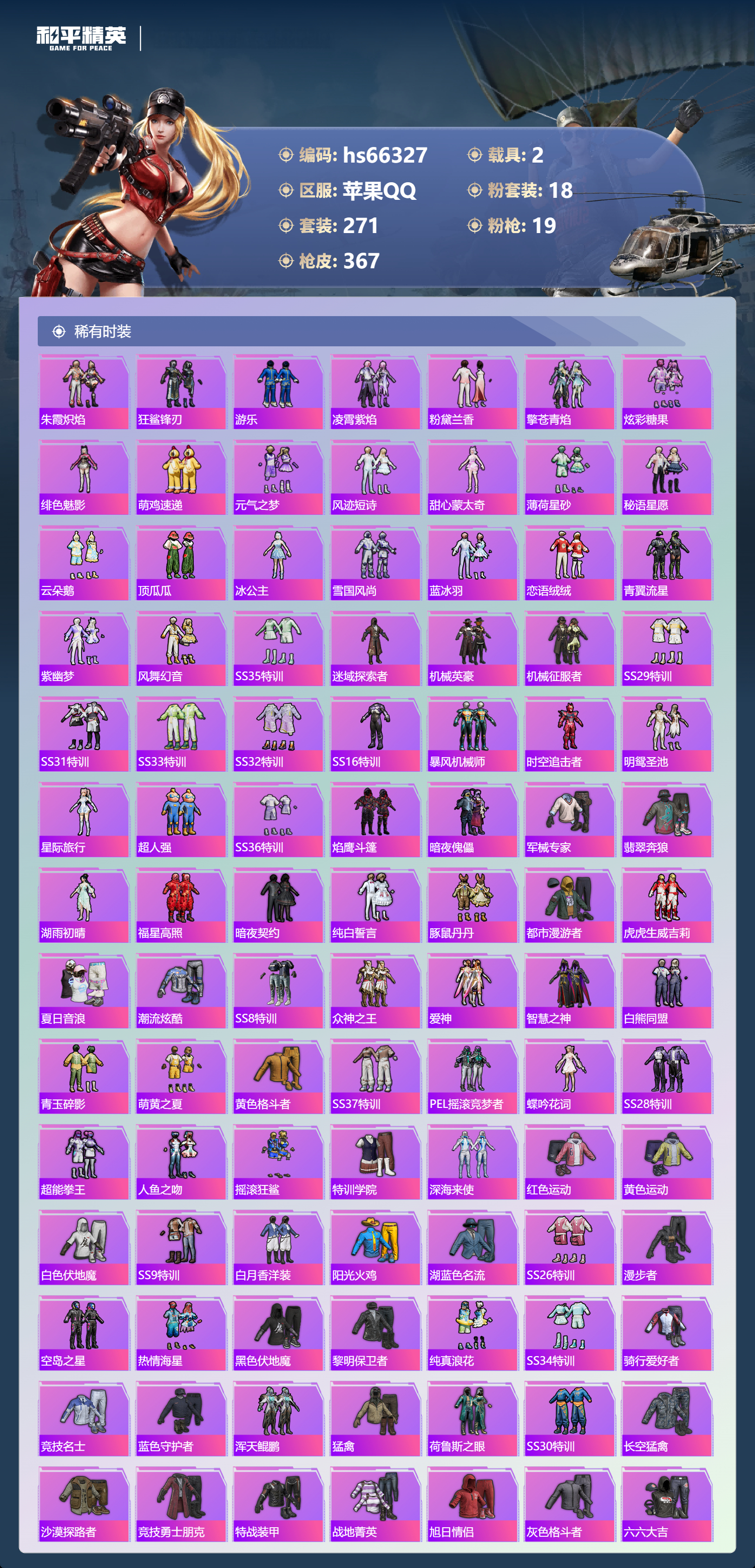 HPSJ4140444和平精英账号详情图5