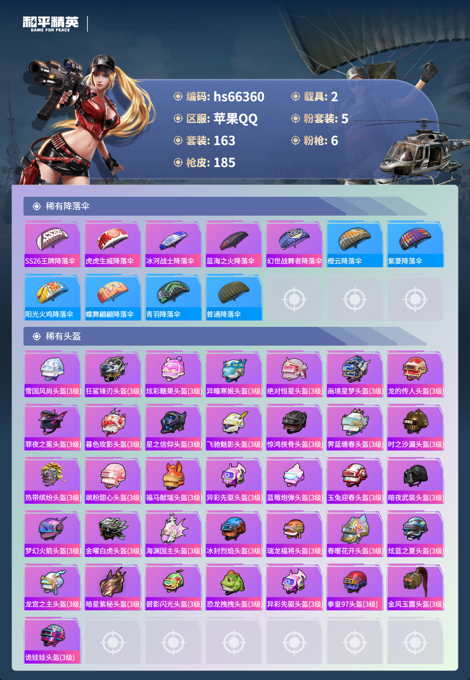 HPSJ4141863和平精英账号详情图9