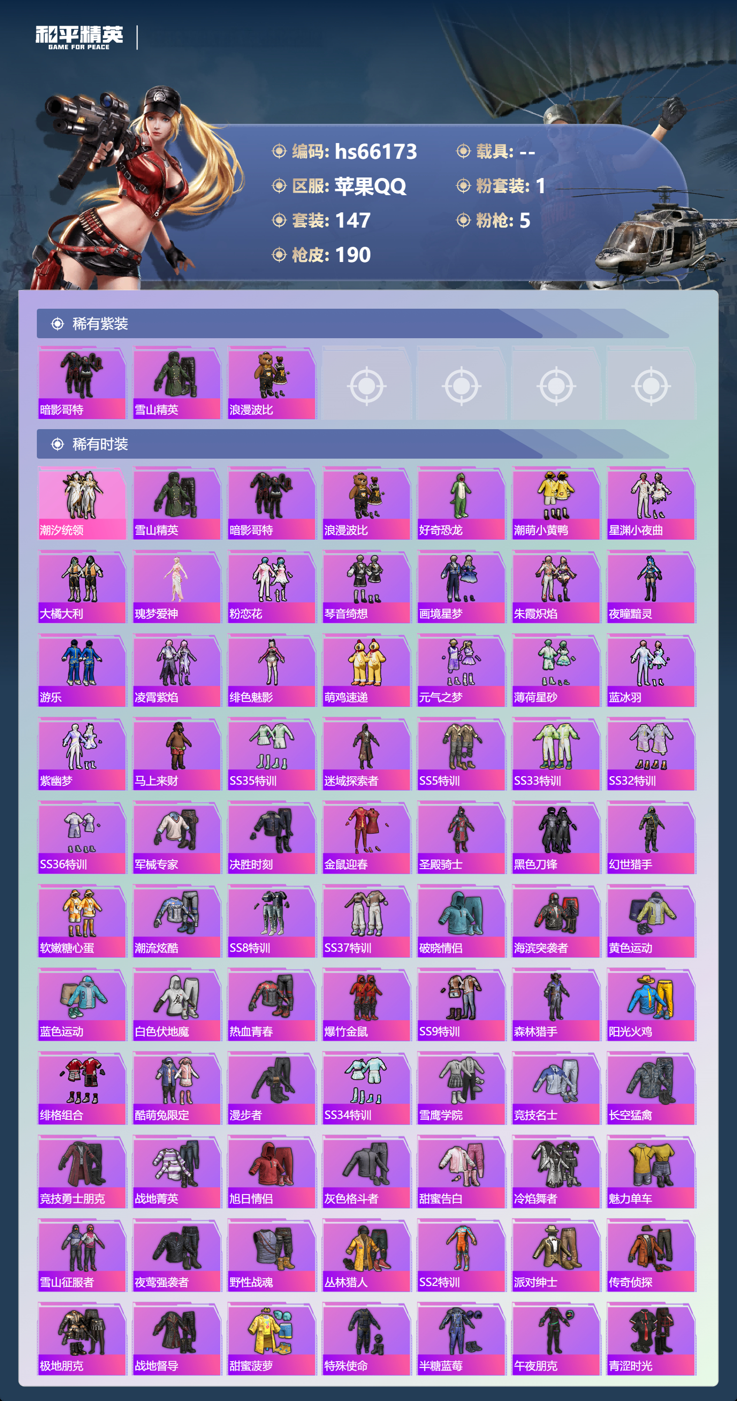 HPSJ4140396和平精英账号详情图5