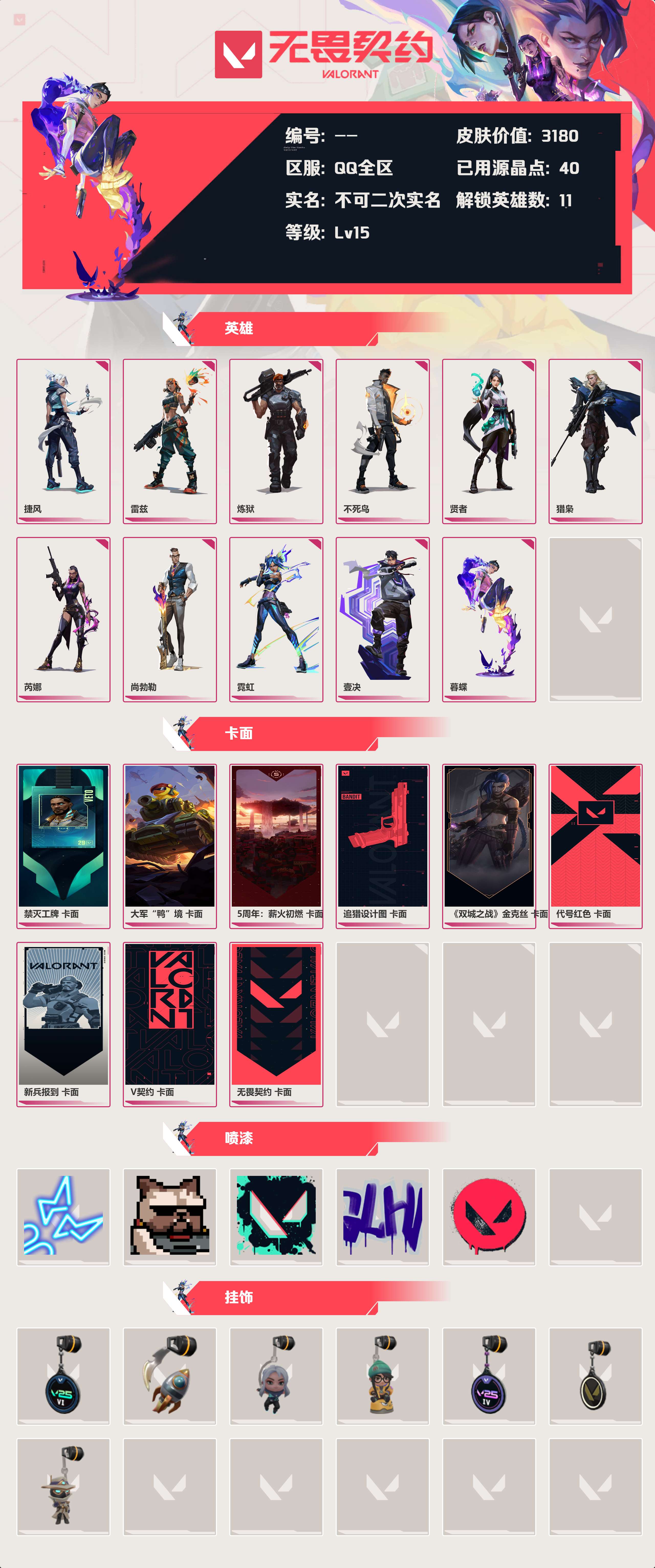 WWQLX425256无畏契约账号详情图2