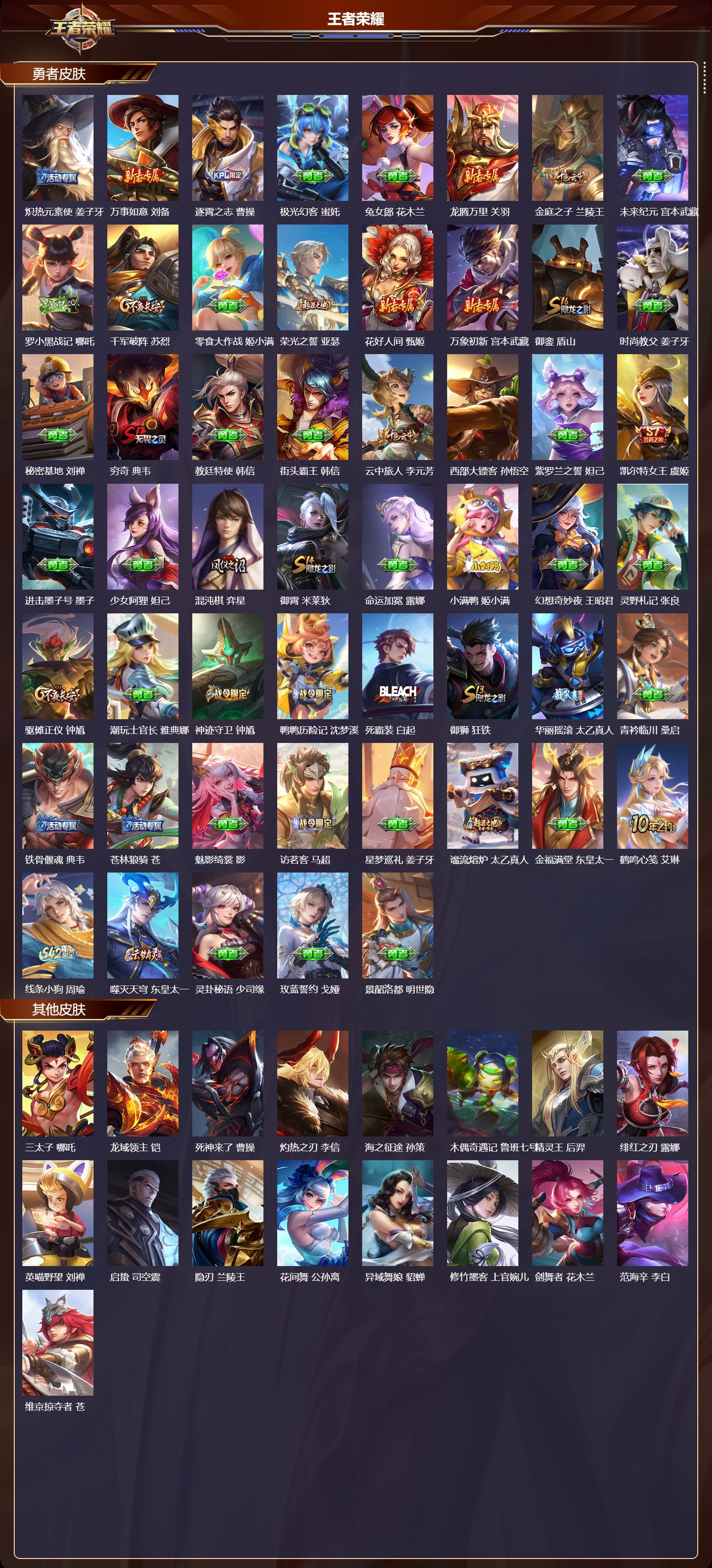 WZQM4252152王者荣耀账号详情图4 WZQM4252152王者荣耀账号详情图4