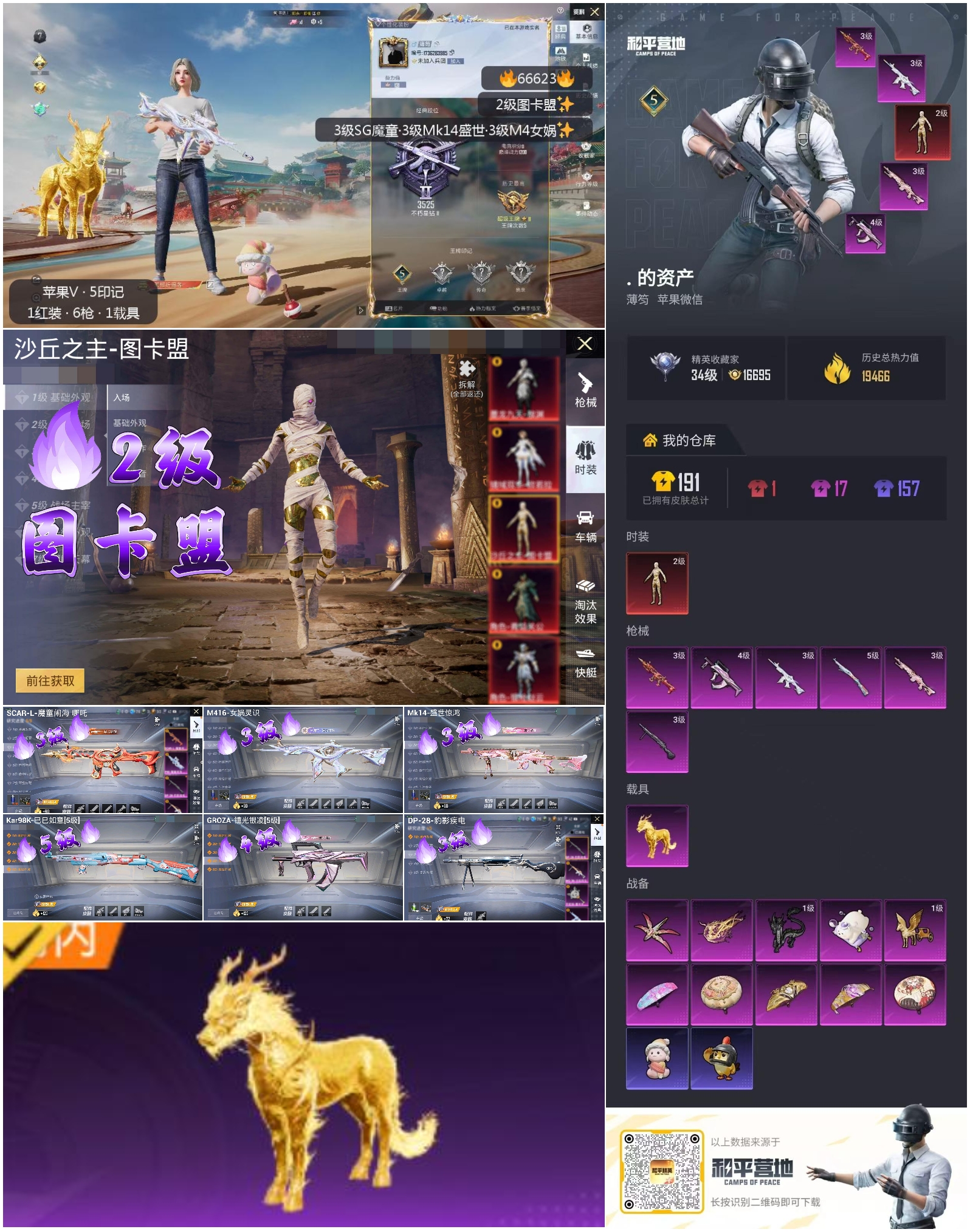 HPSJ4138356和平精英账号详情图4