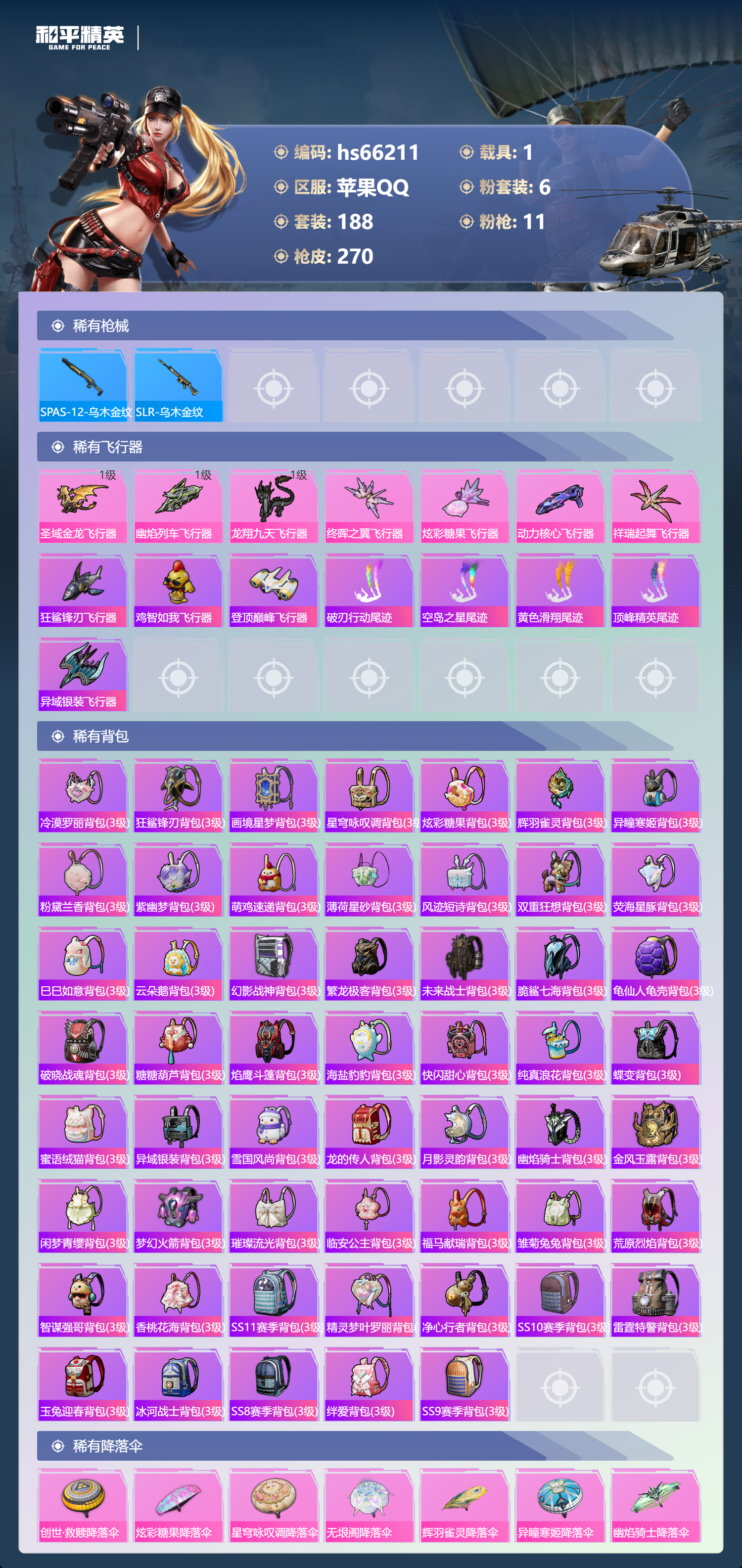 HPSJ4140161和平精英账号详情图10