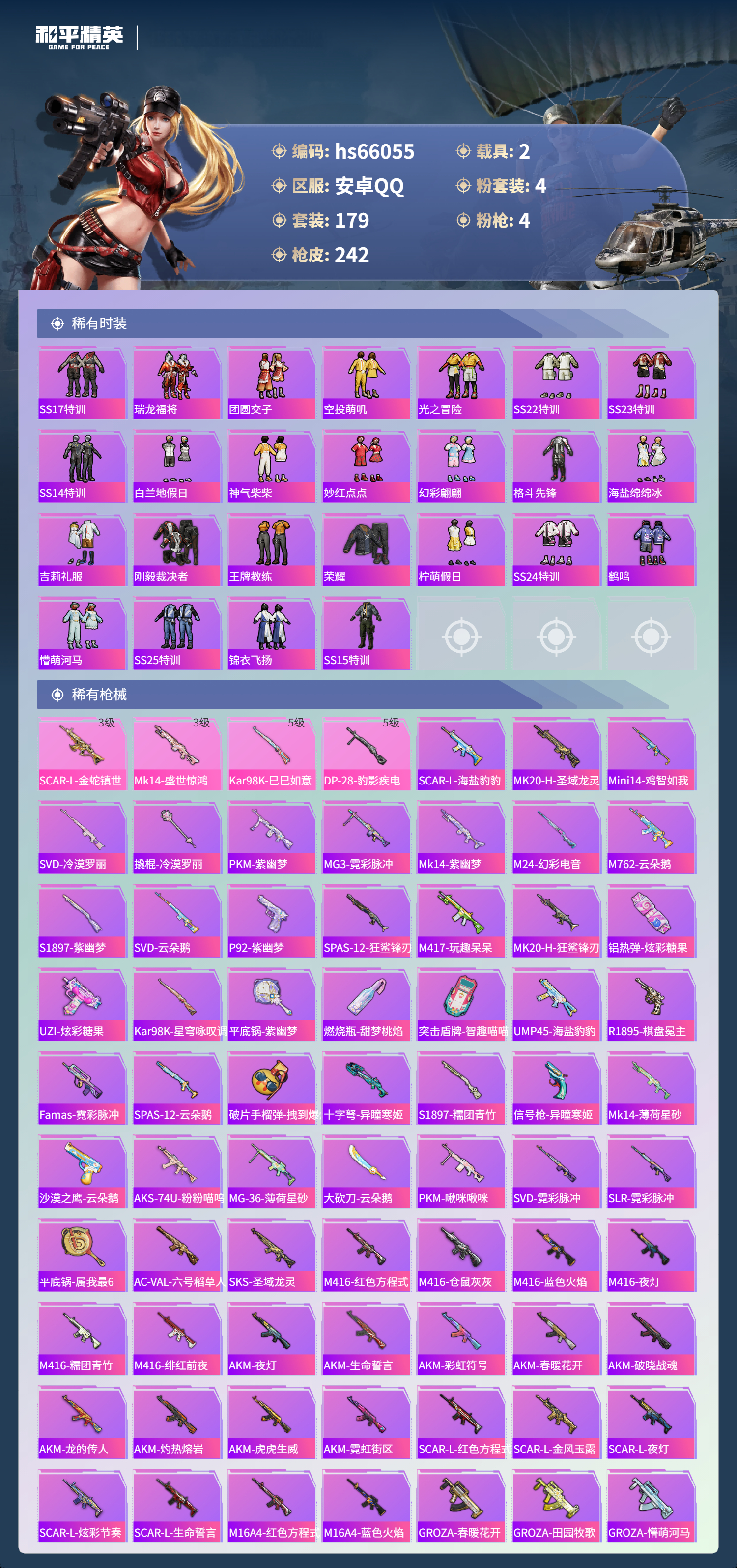 HPSJ4138558和平精英账号详情图6