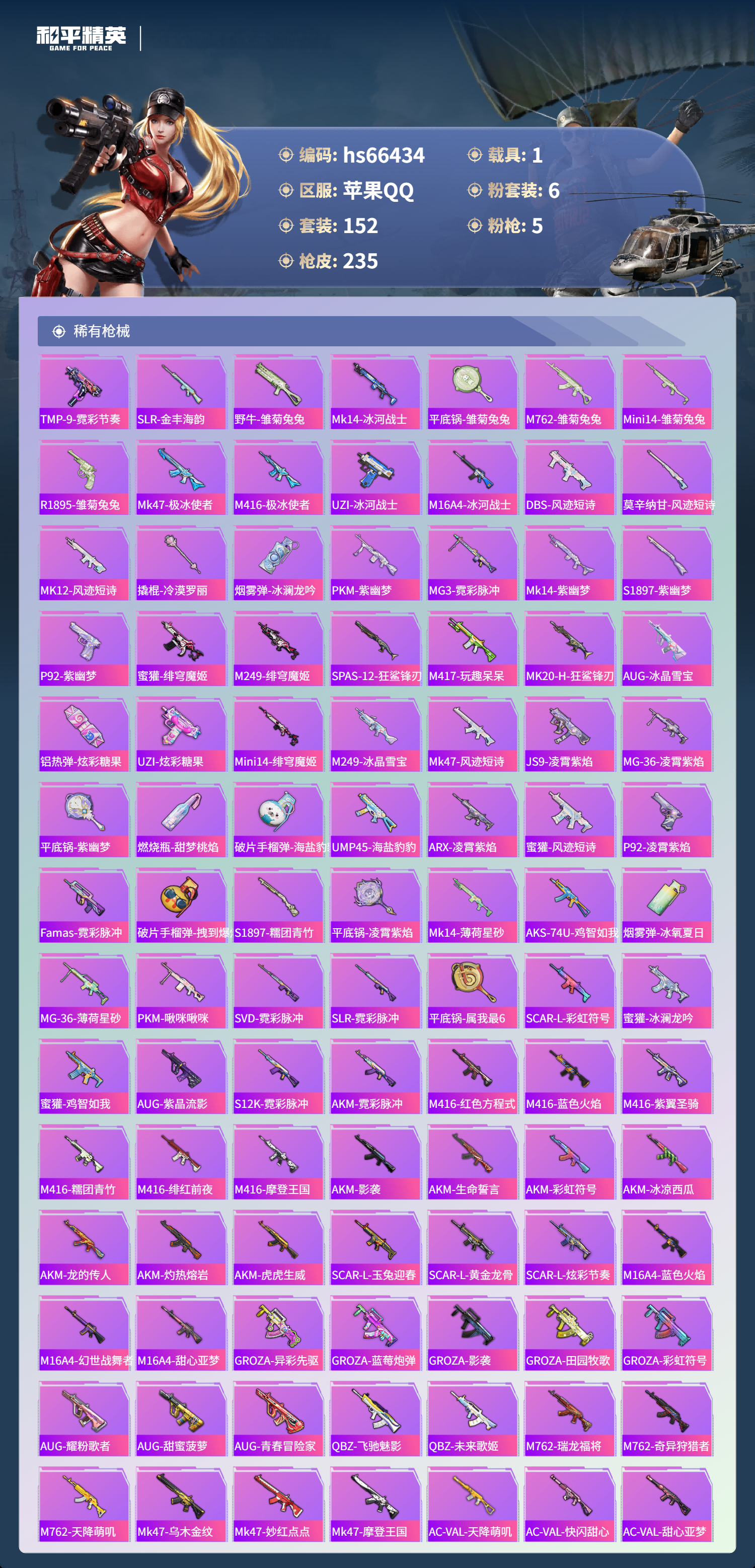 HPSJ4142111和平精英账号详情图6 HPSJ4142111和平精英账号详情图6