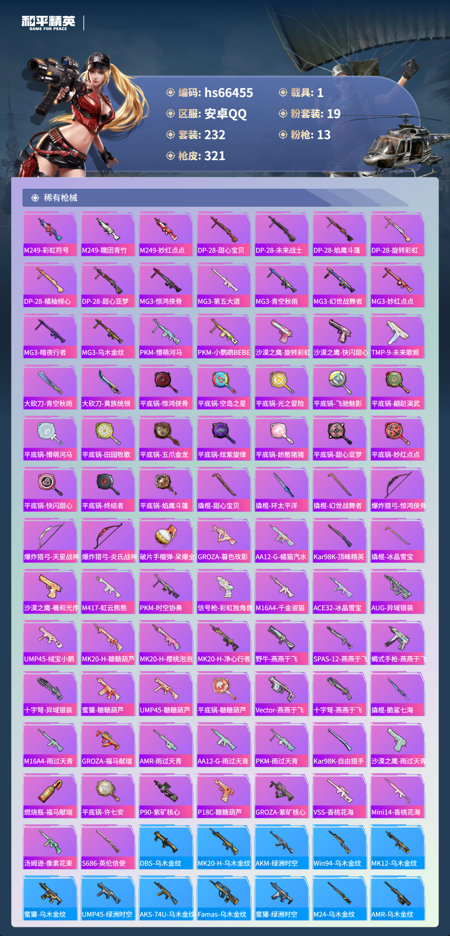 HPSJ4142123和平精英账号详情图9 HPSJ4142123和平精英账号详情图9