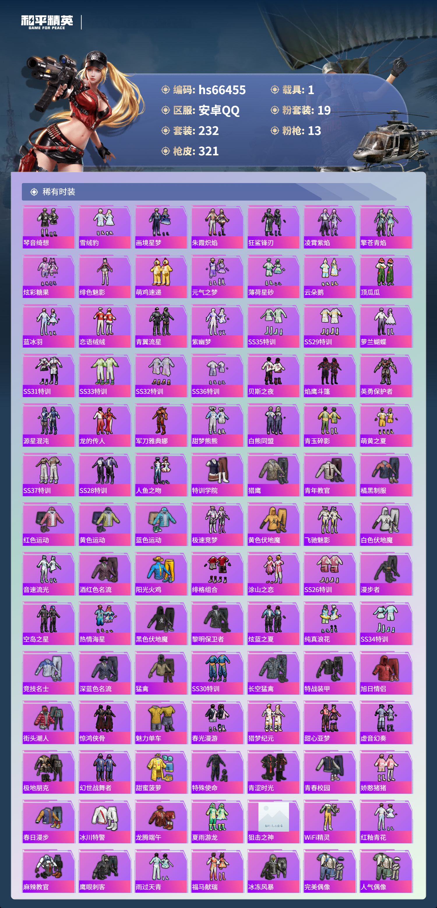 HPSJ4142123和平精英账号详情图5 HPSJ4142123和平精英账号详情图5