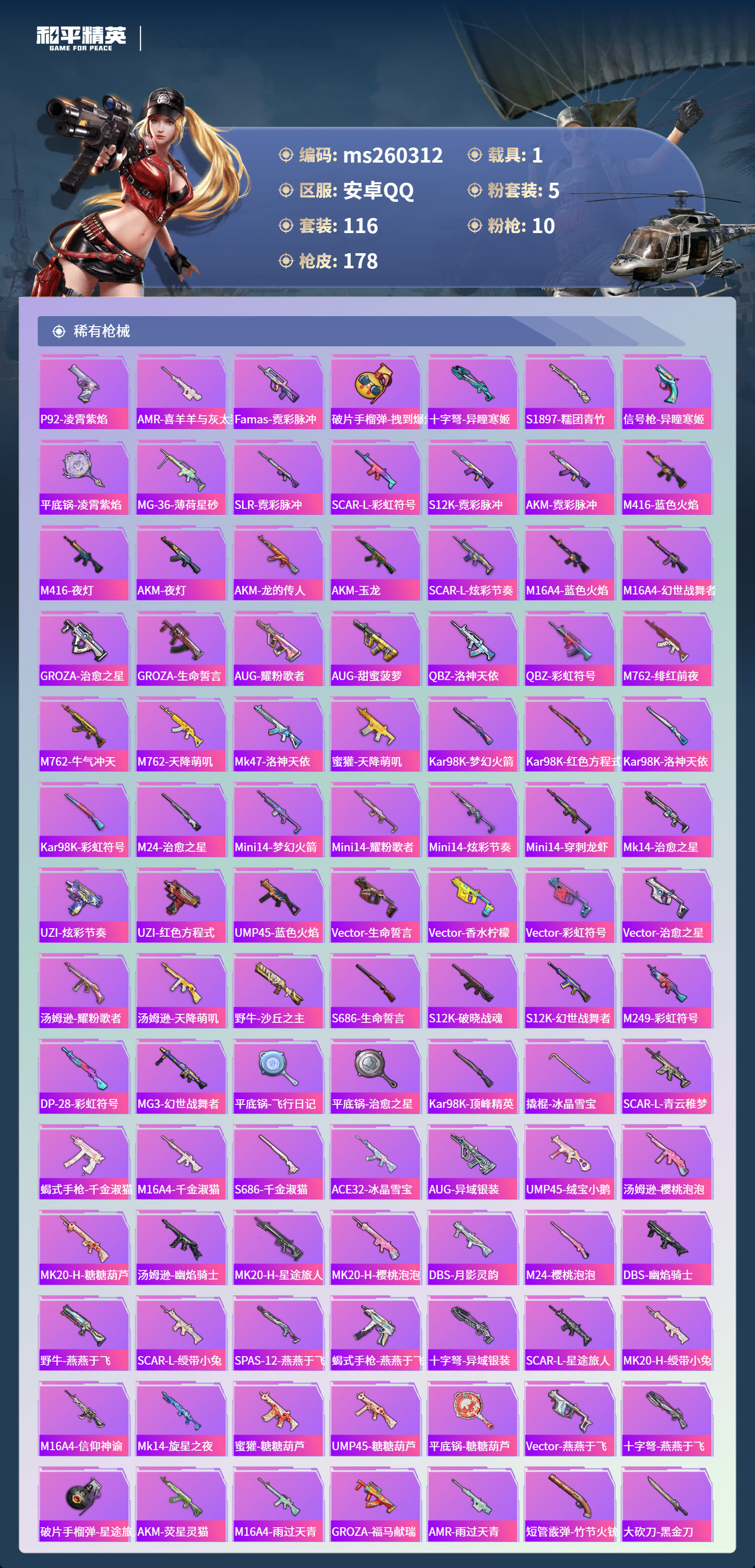 HPLX4138923和平精英账号详情图4