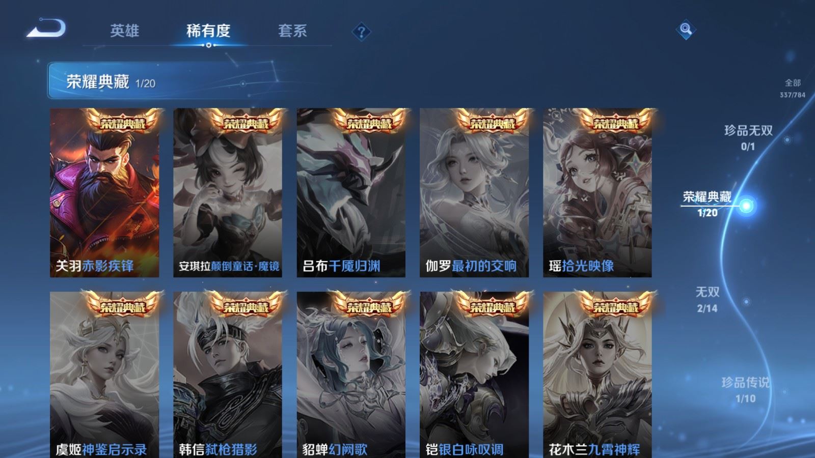 WZLX4256731王者荣耀账号详情图6 WZLX4256731王者荣耀账号详情图6