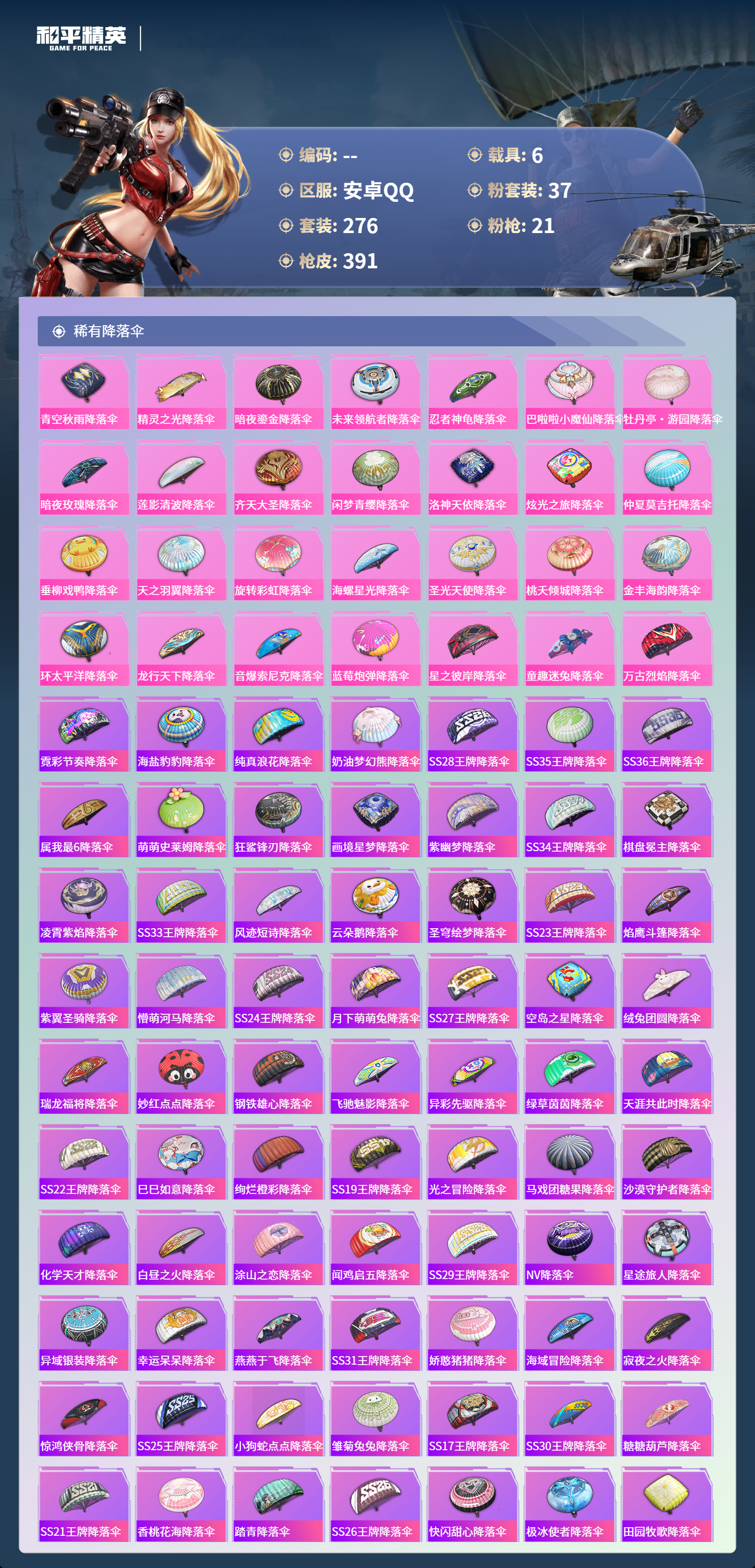 HPCMW4151283和平精英账号详情图11